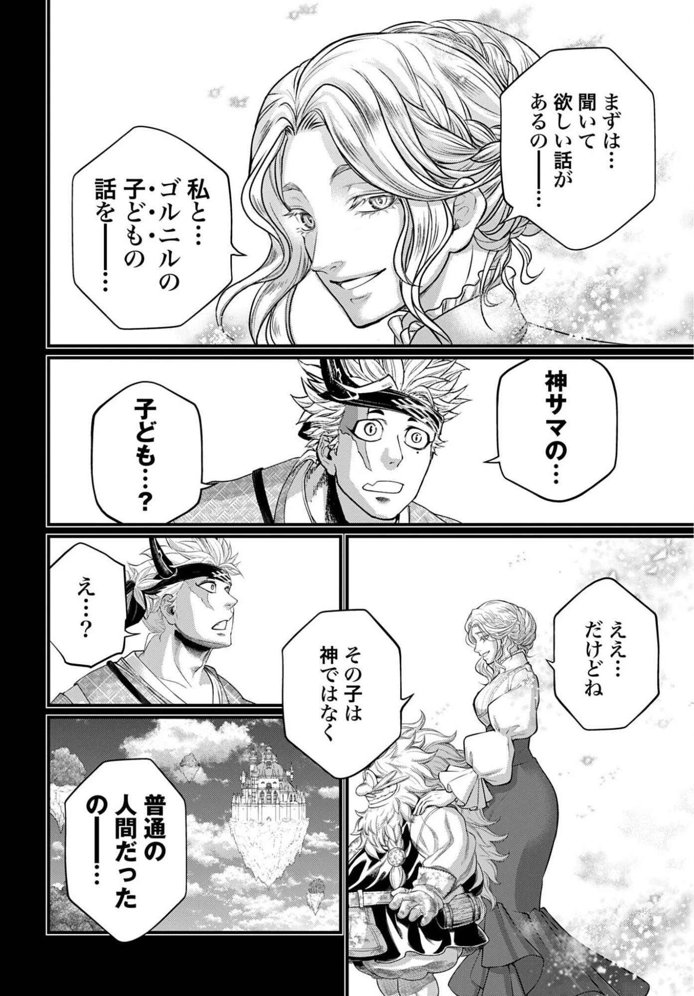終末のワルキューレ 第119話 - 22