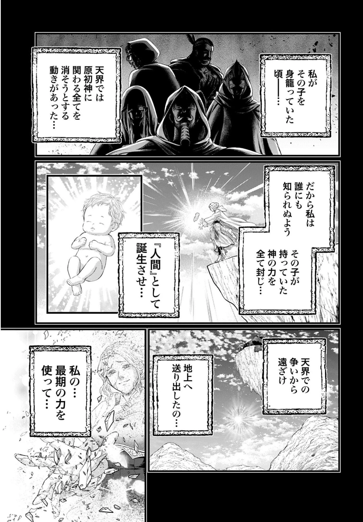 終末のワルキューレ 第119話 - 23