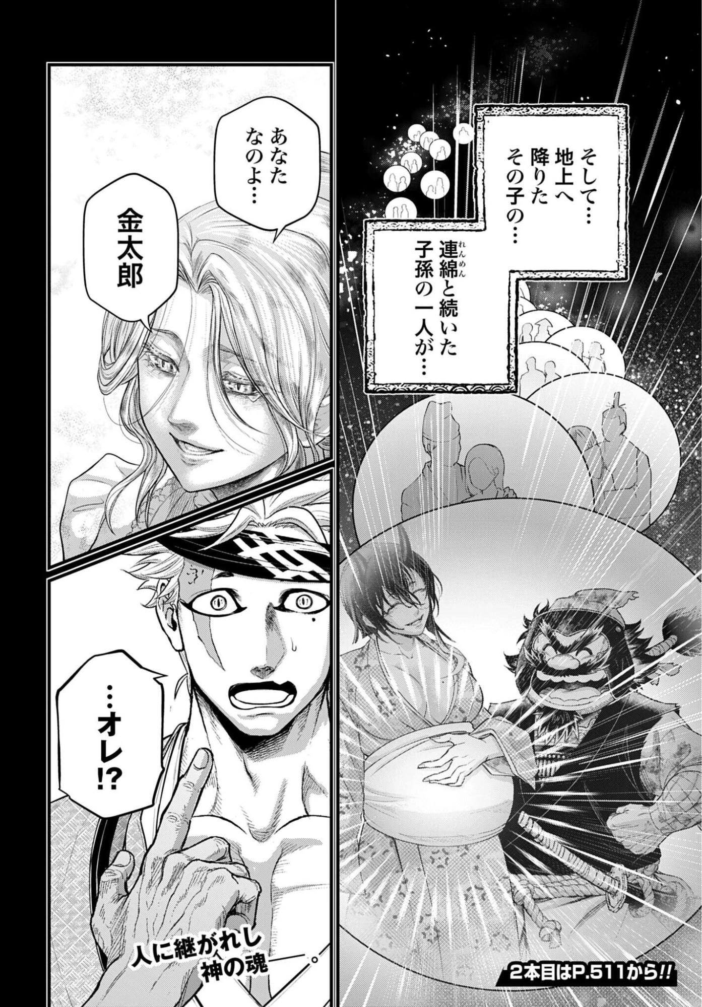 終末のワルキューレ 第119話 - 24