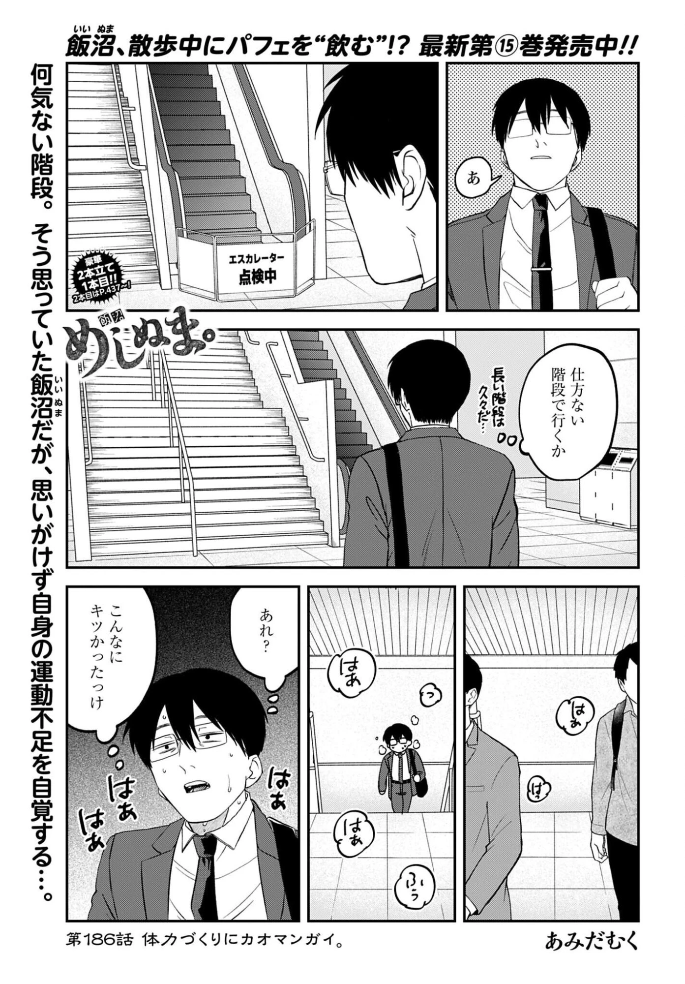 めしぬま。 第186話 - 1