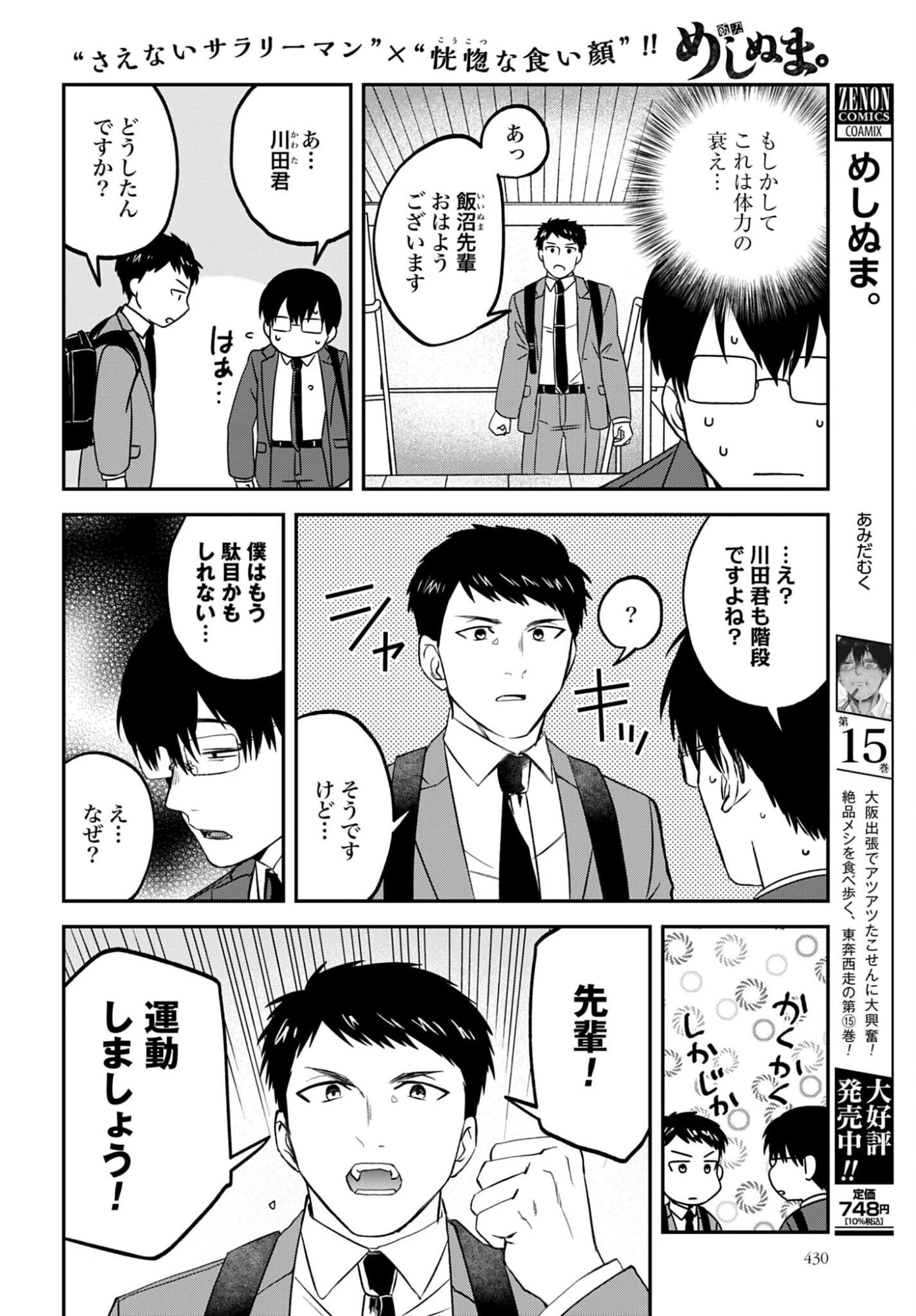 めしぬま。 第186話 - 2