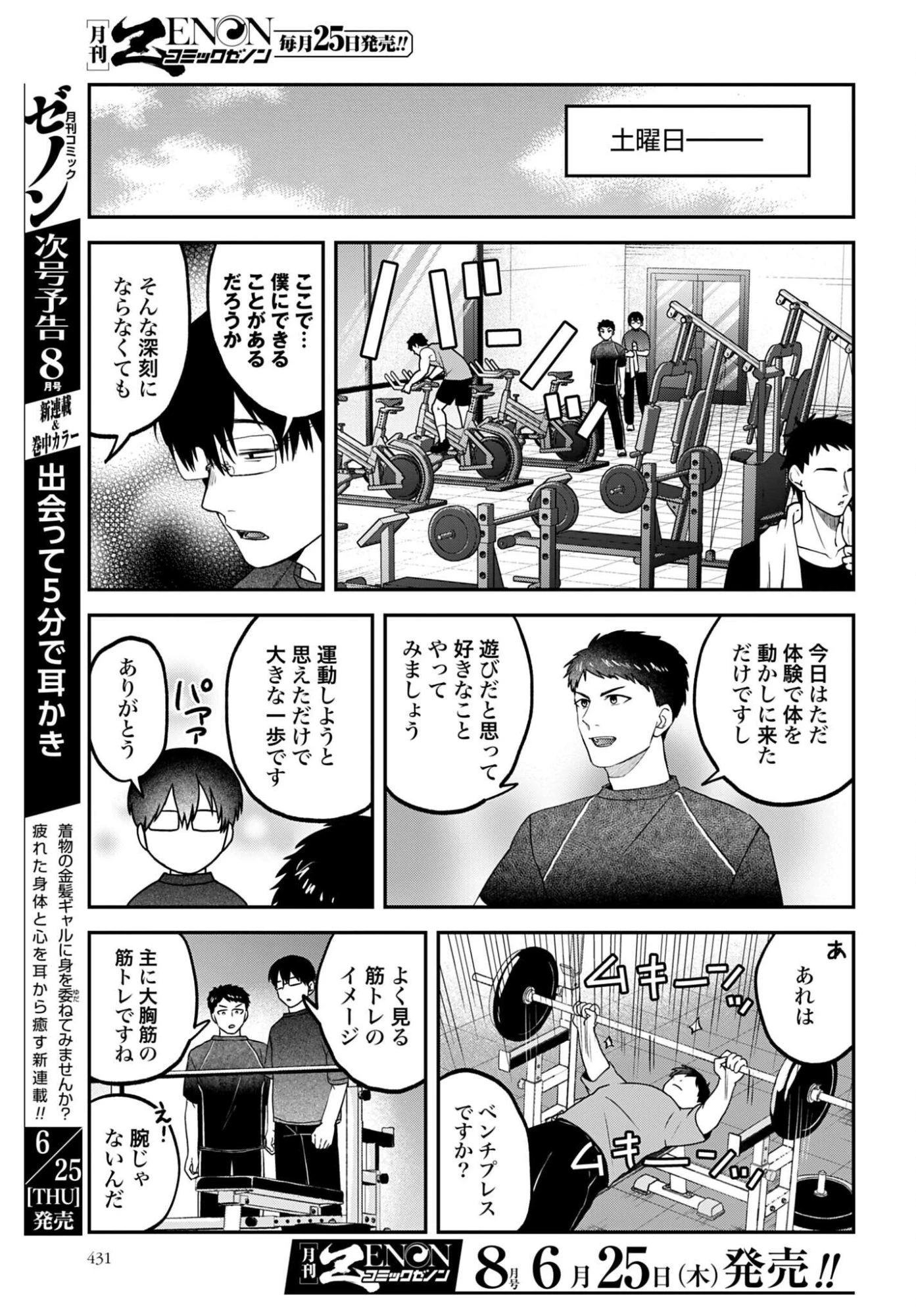めしぬま。 第186話 - 3