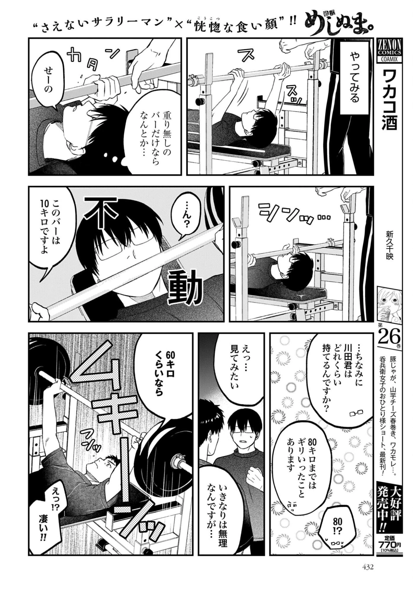 めしぬま。 第186話 - 4