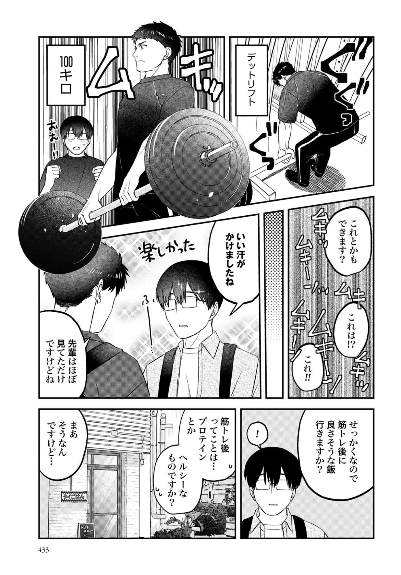 めしぬま。 第186話 - 5