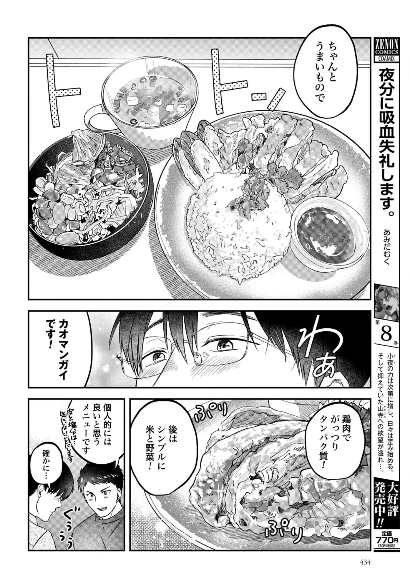 めしぬま。 第186話 - 6