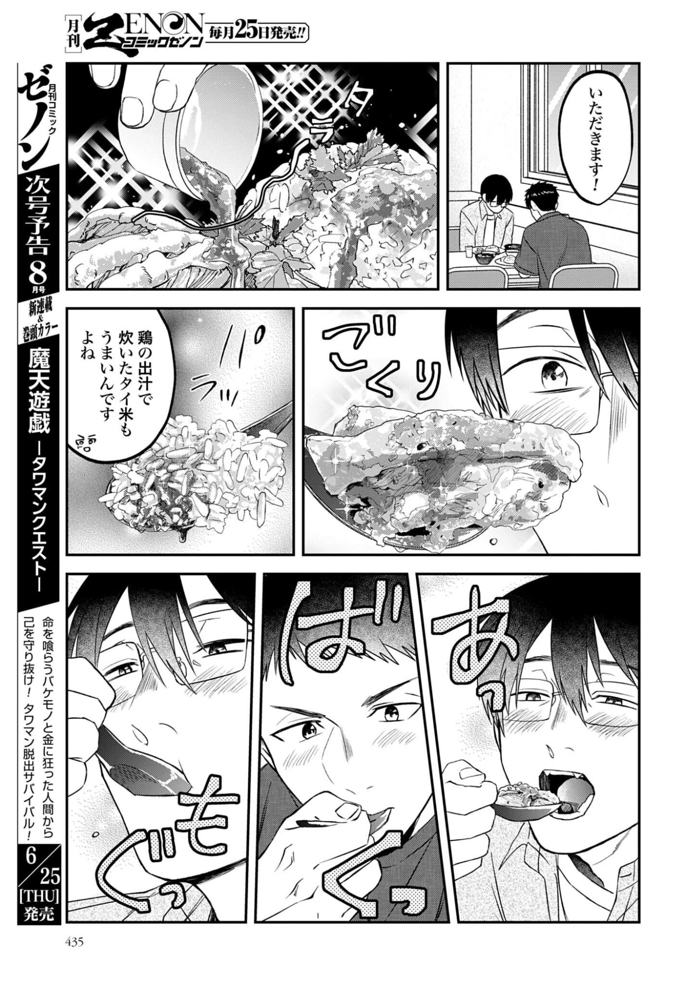 めしぬま。 第186話 - 7