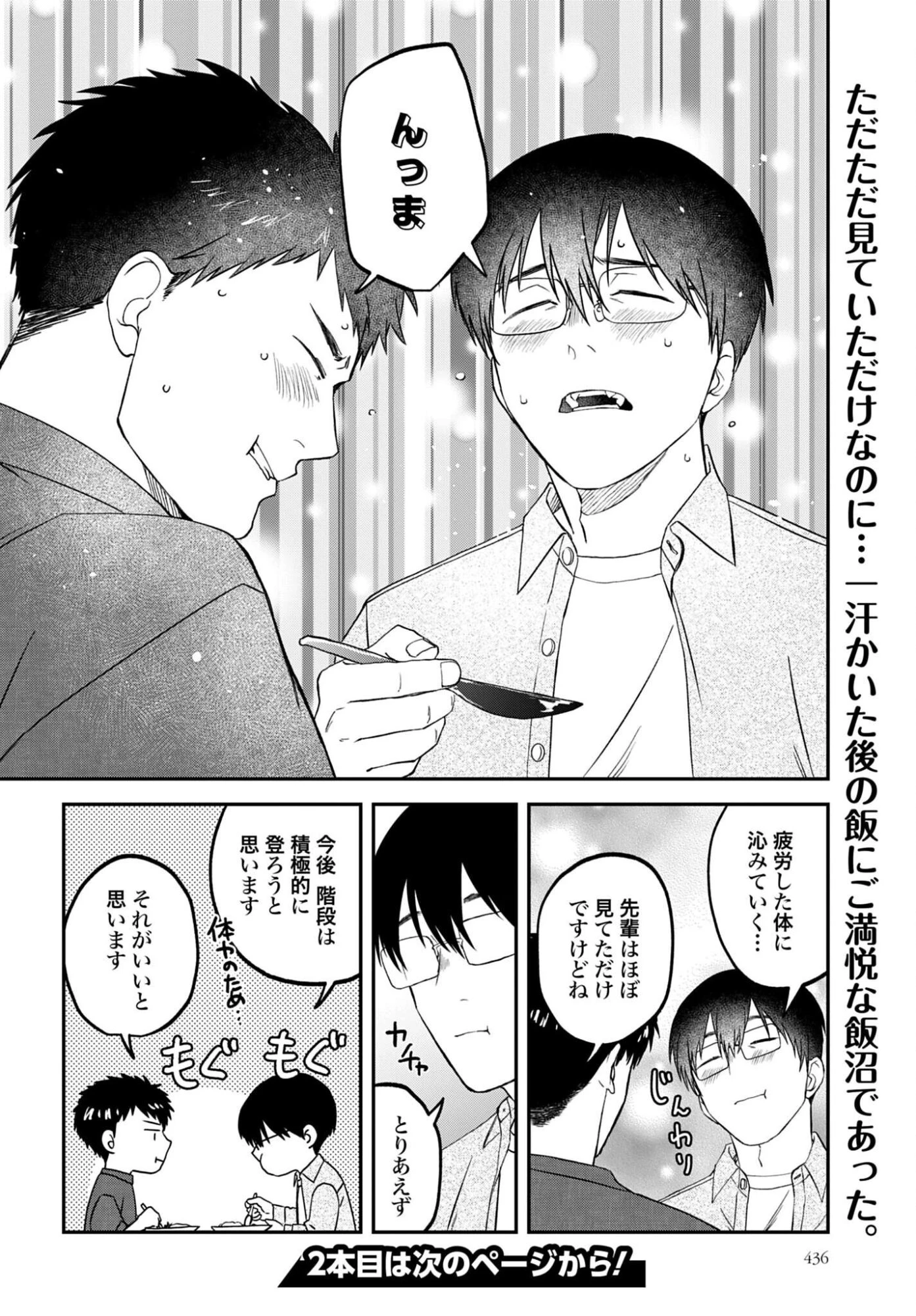 めしぬま。 第186話 - 8