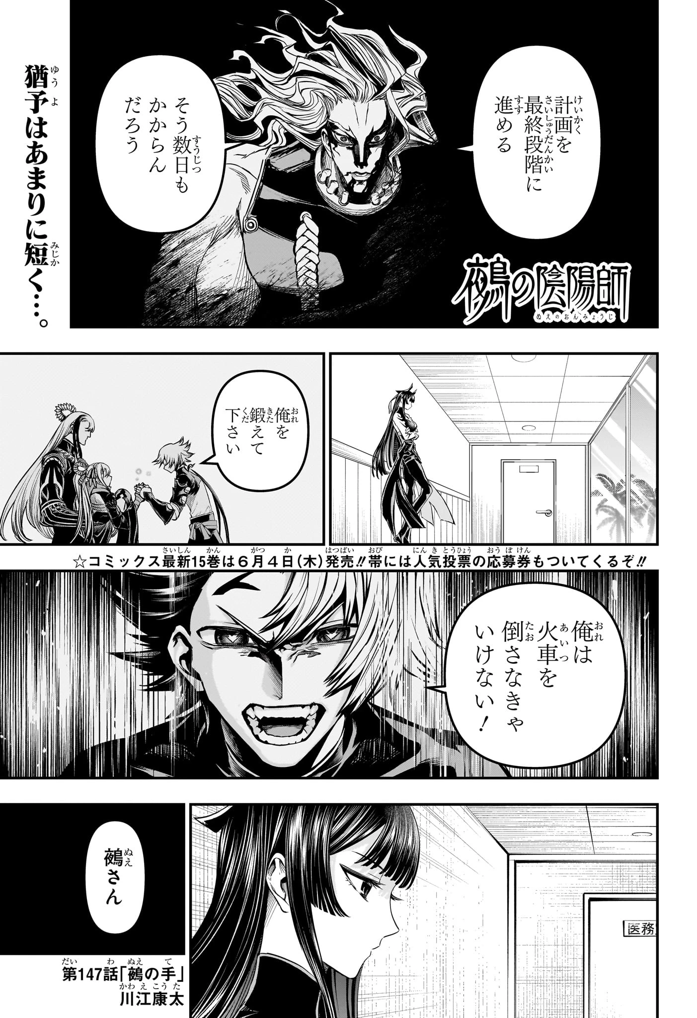 鵺の陰陽師 第147話 - 1