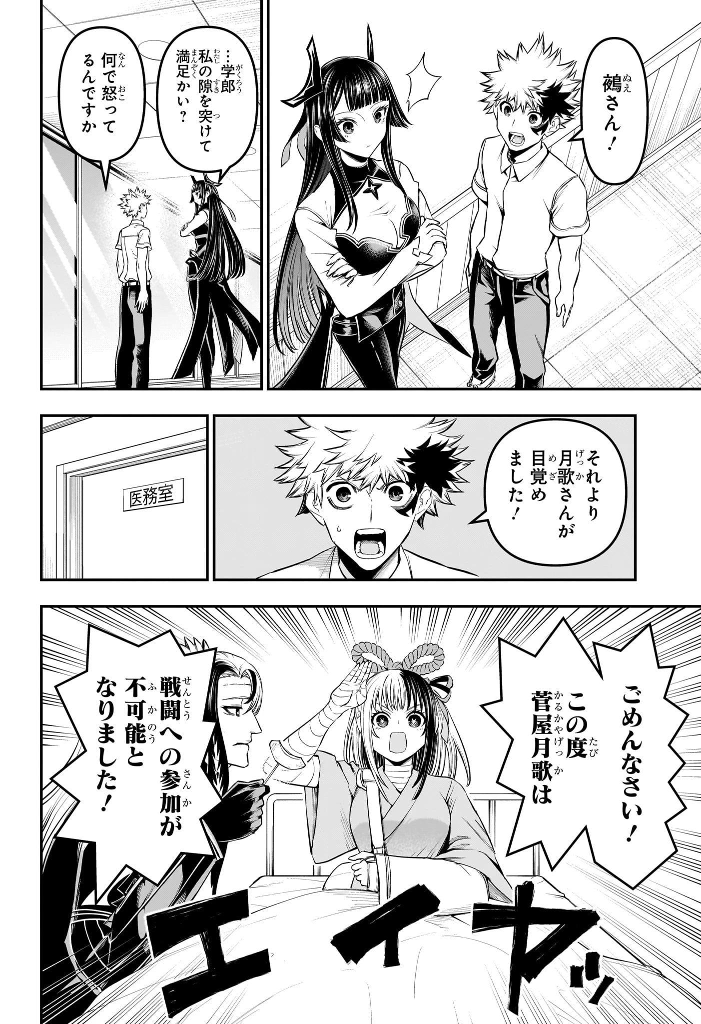 鵺の陰陽師 第147話 - 2