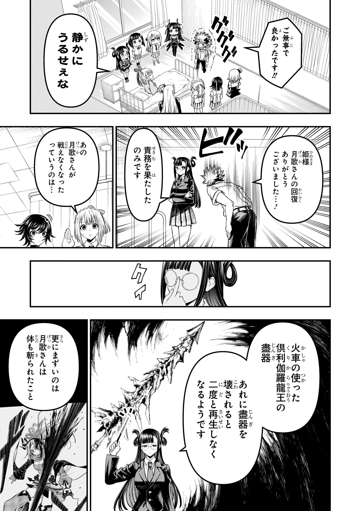 鵺の陰陽師 第147話 - 3