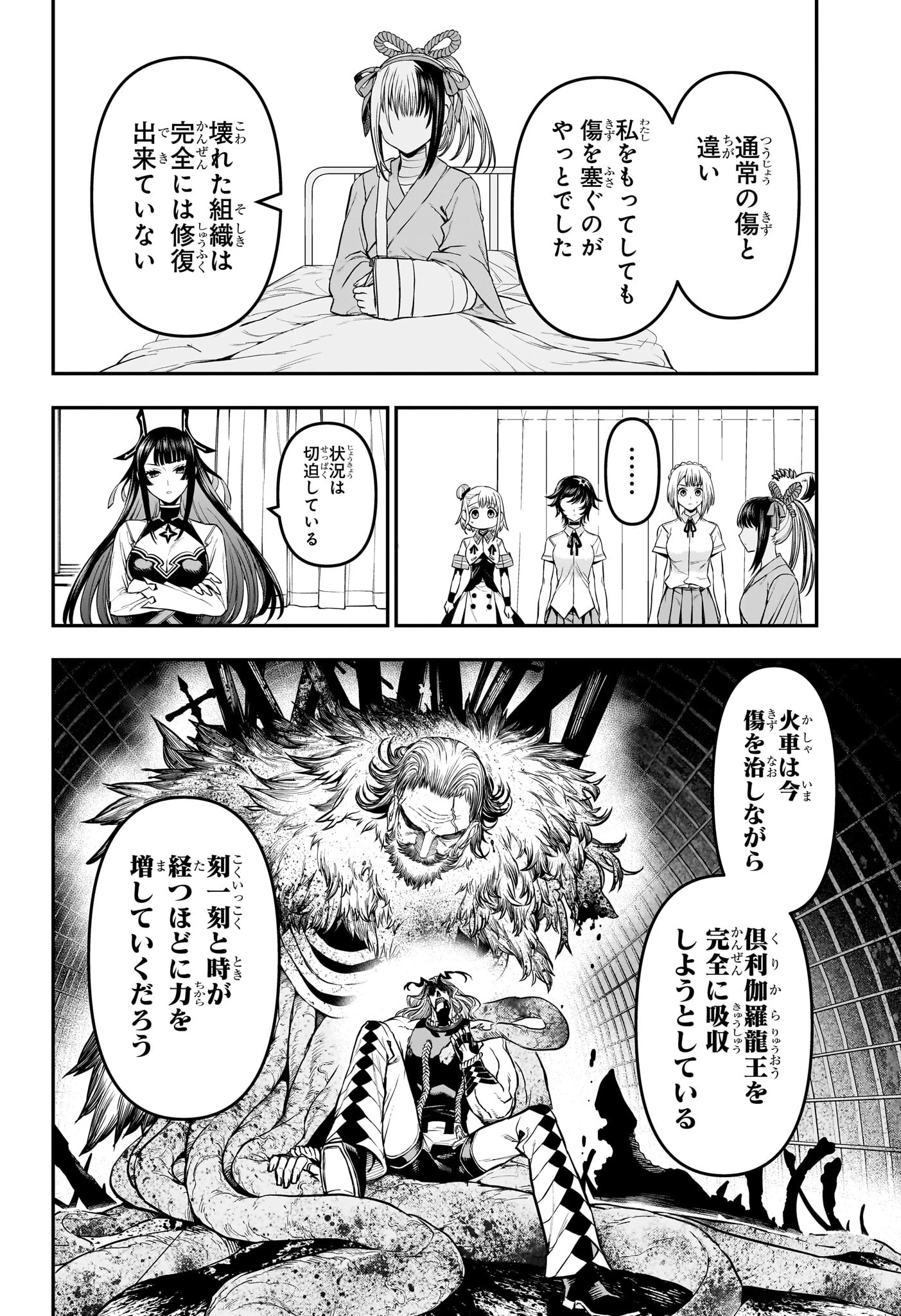 鵺の陰陽師 第147話 - 4