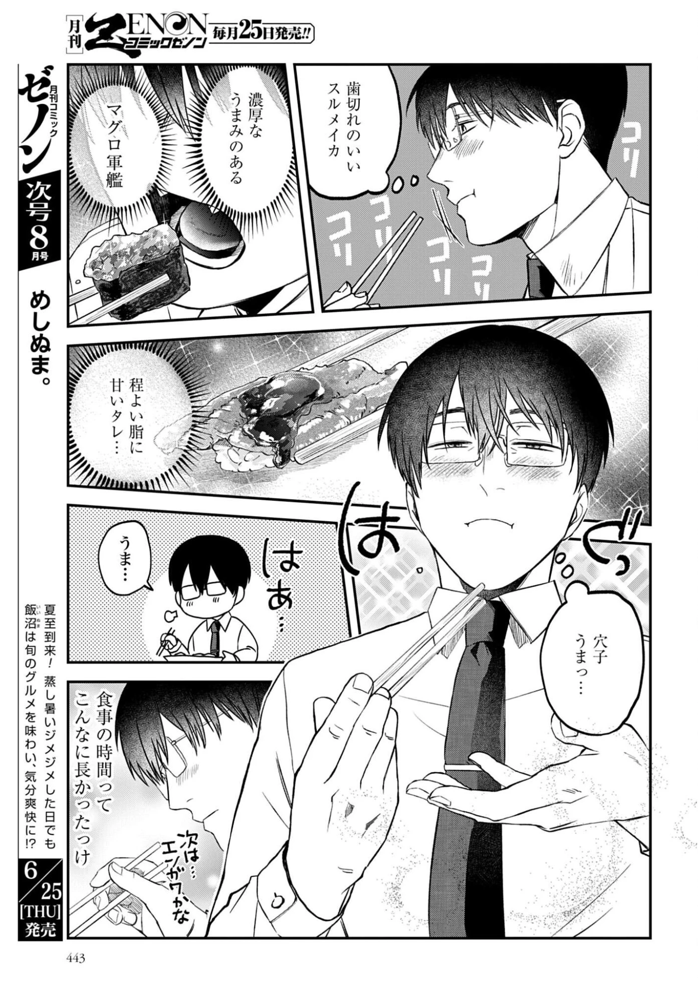 めしぬま。 第187話 - 7