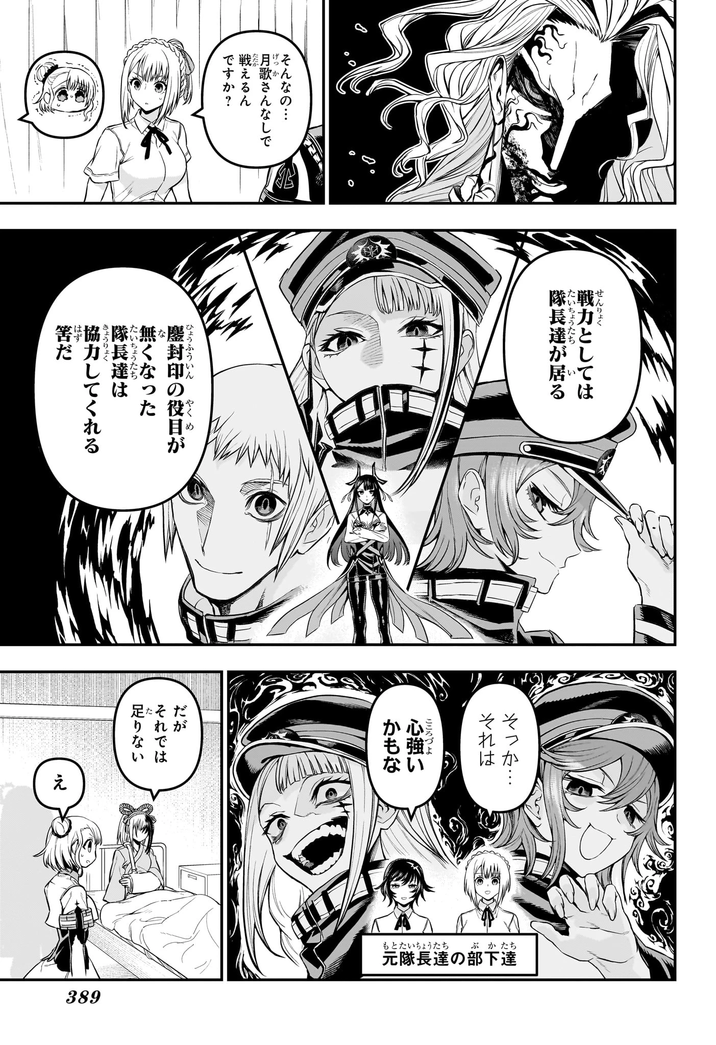 鵺の陰陽師 第147話 - 5