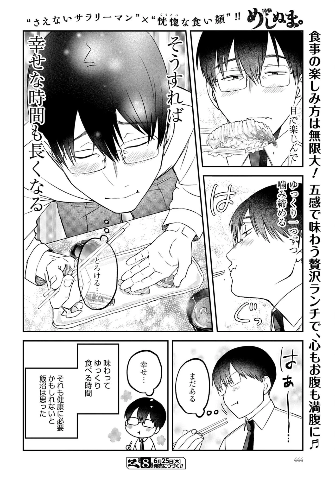 めしぬま。 第187話 - 8