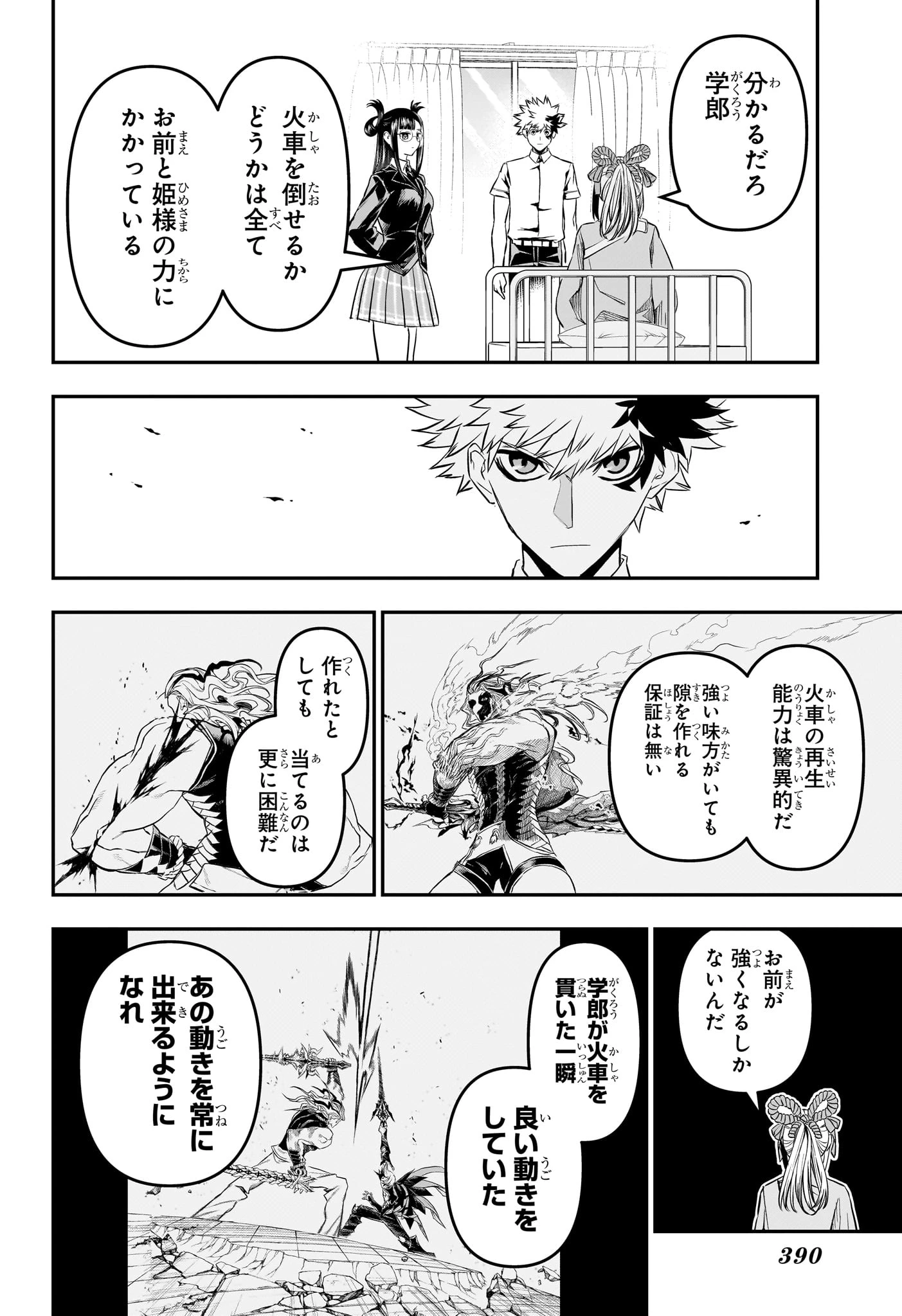 鵺の陰陽師 第147話 - 6