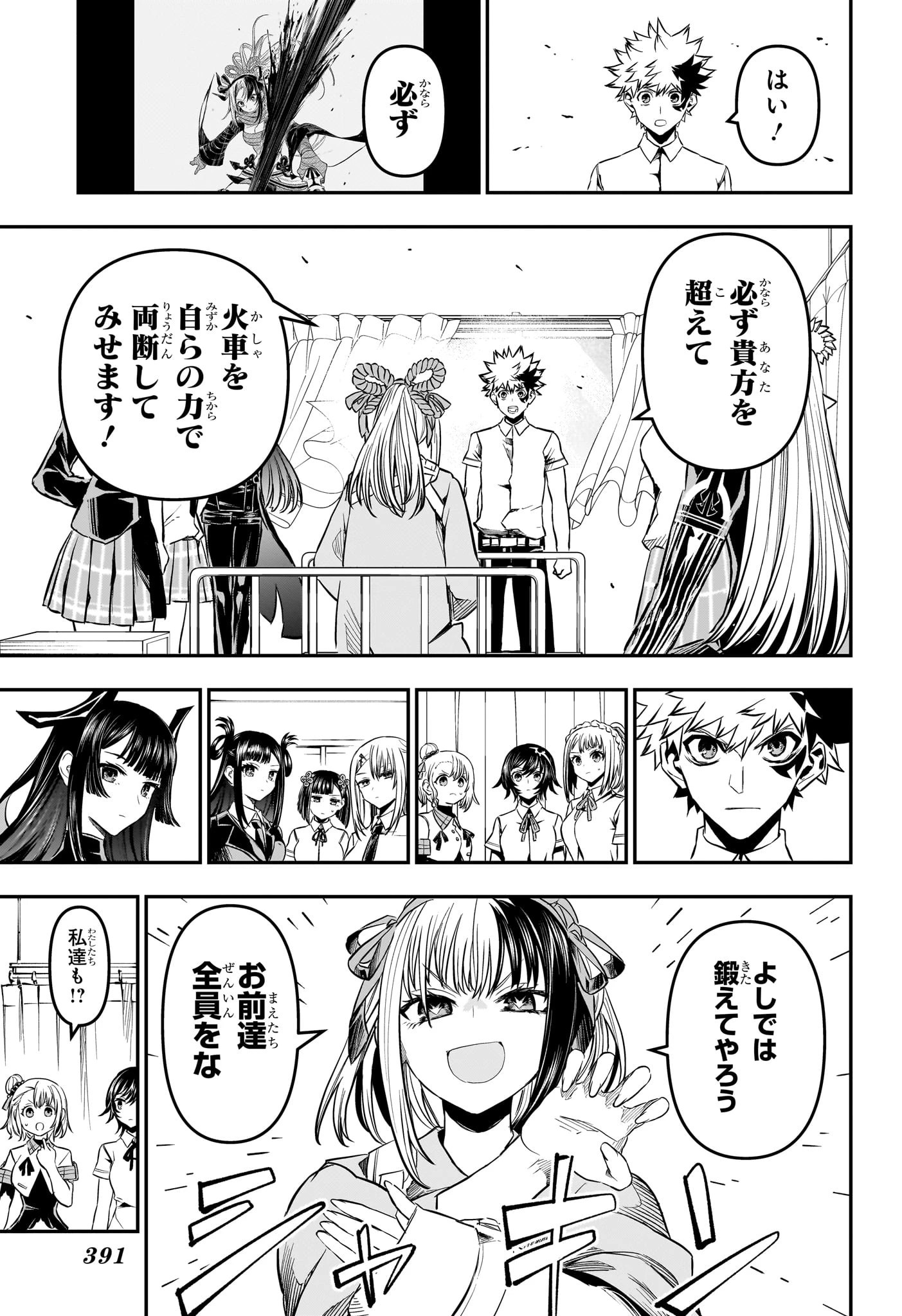 鵺の陰陽師 第147話 - 7