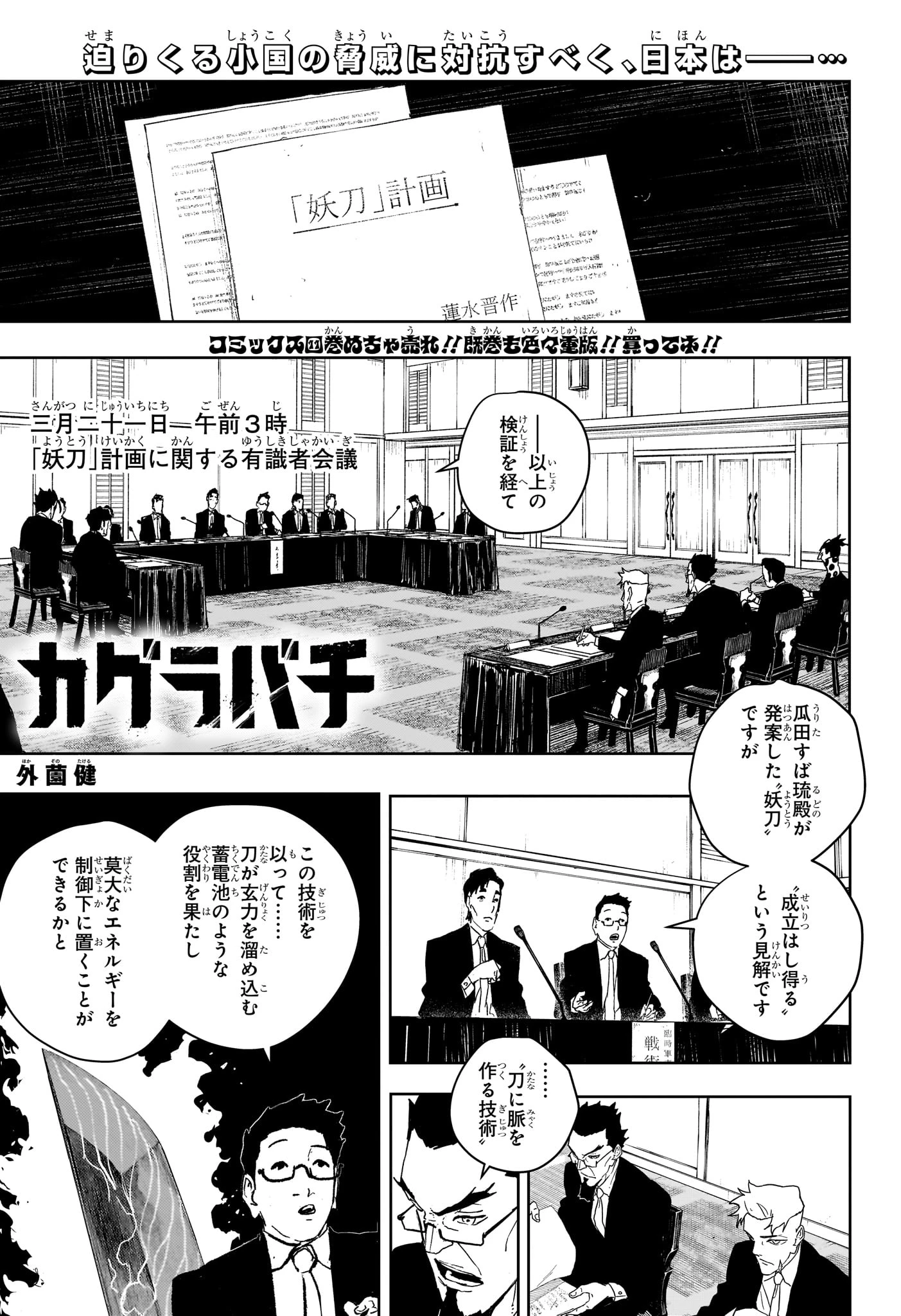 カグラバチ 第123話 - 1