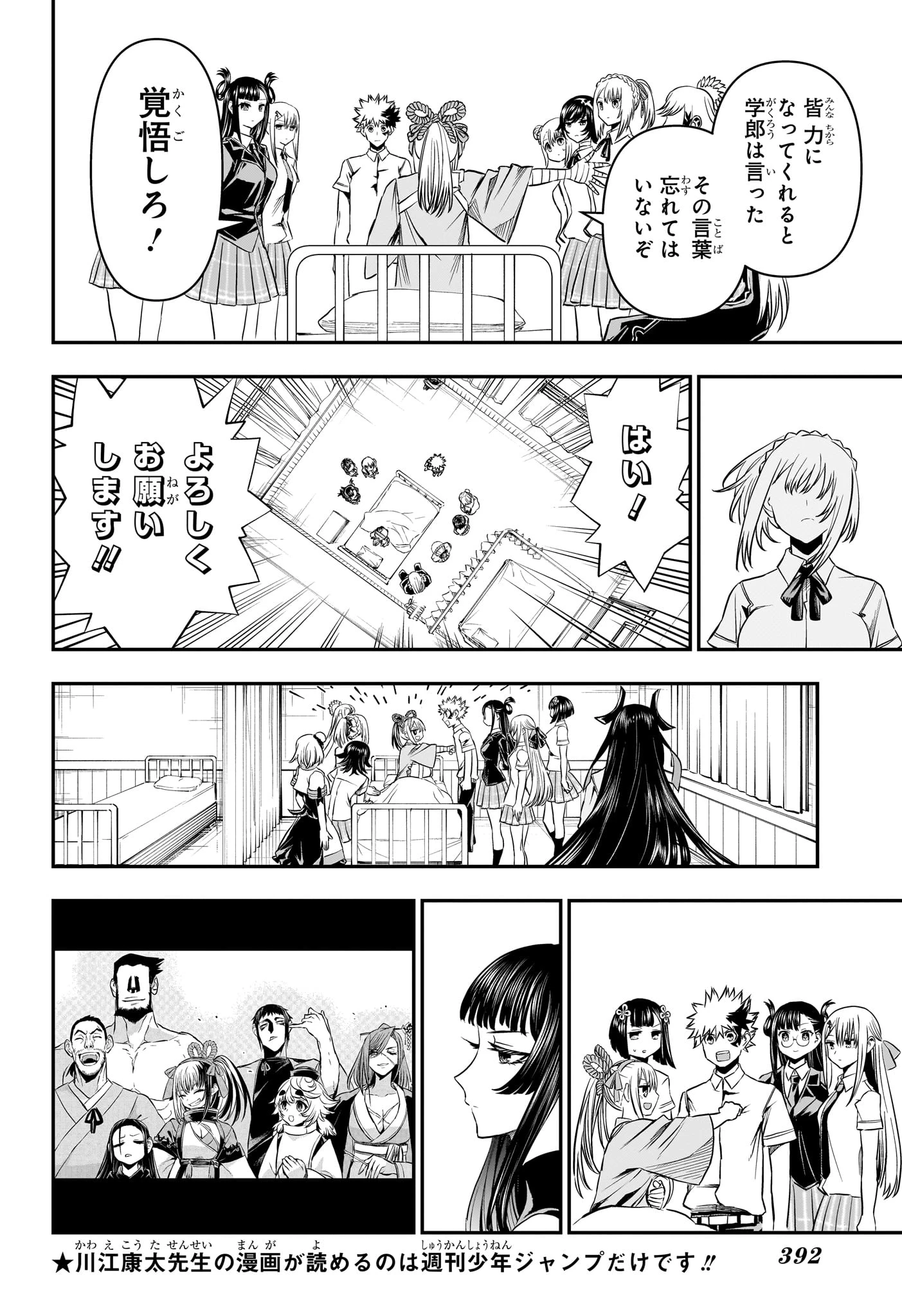 鵺の陰陽師 第147話 - 8