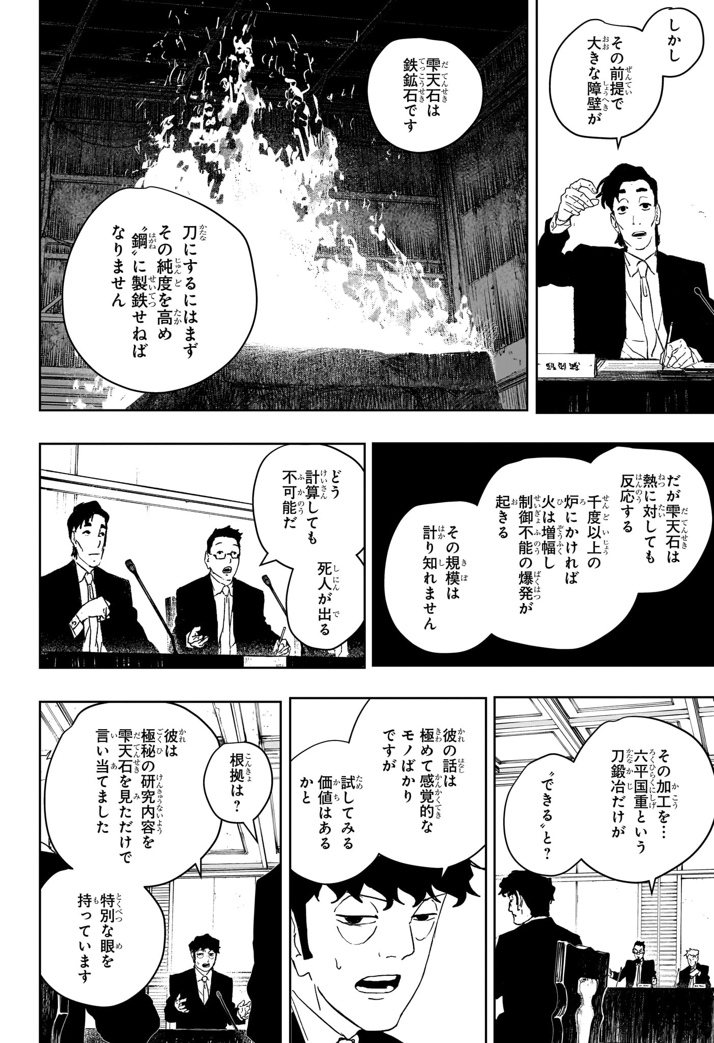カグラバチ 第123話 - 2