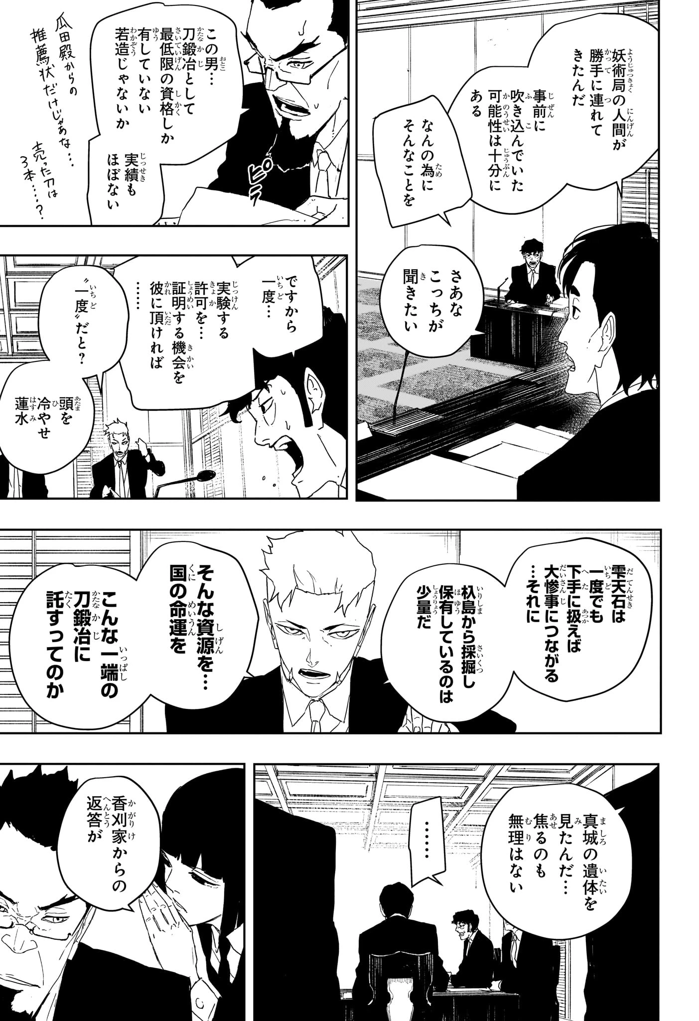 カグラバチ 第123話 - 3