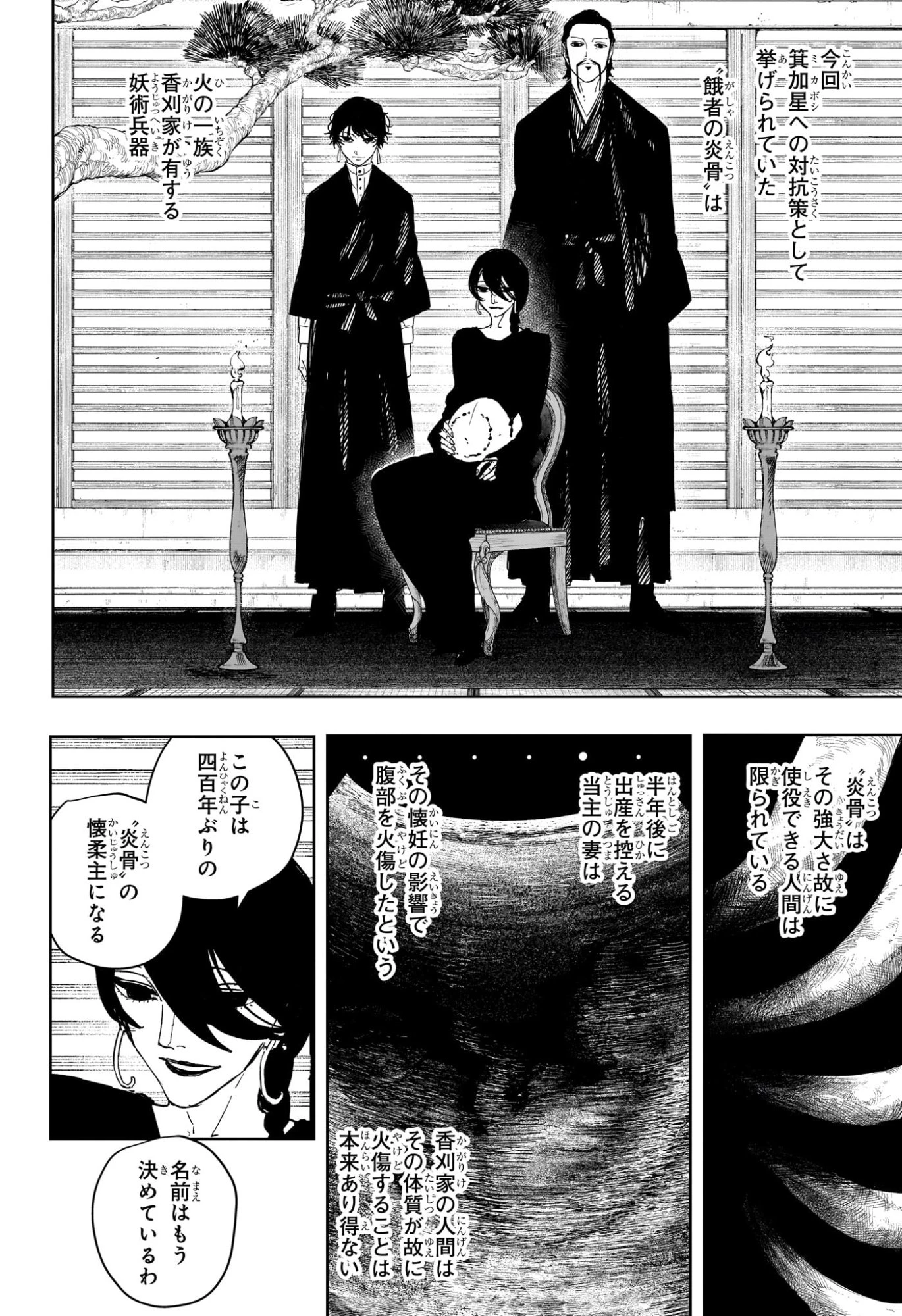 カグラバチ 第123話 - 4