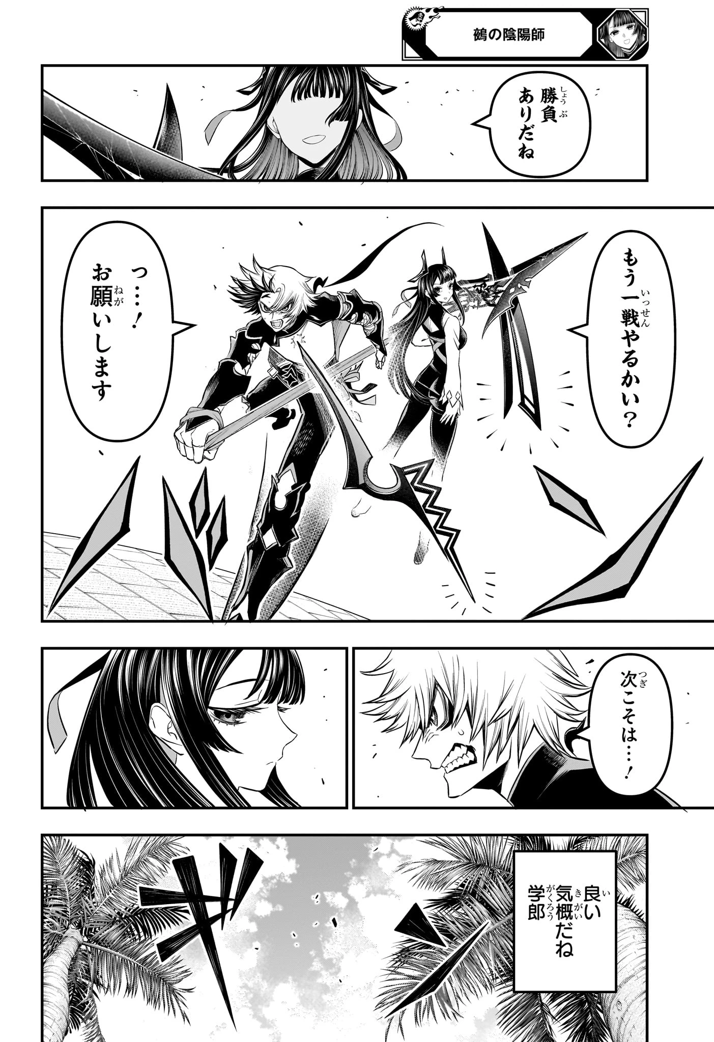 鵺の陰陽師 第147話 - 12