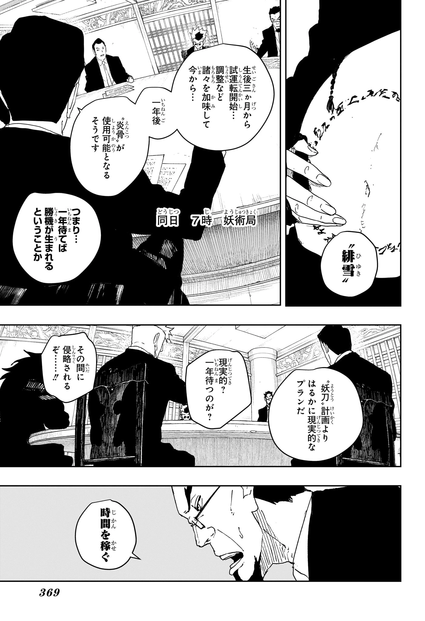 カグラバチ 第123話 - 5