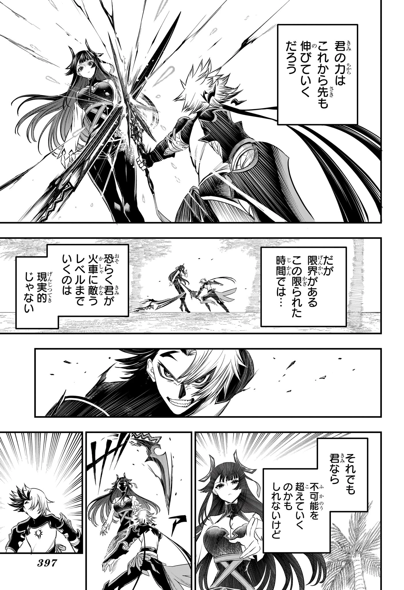 鵺の陰陽師 第147話 - 13
