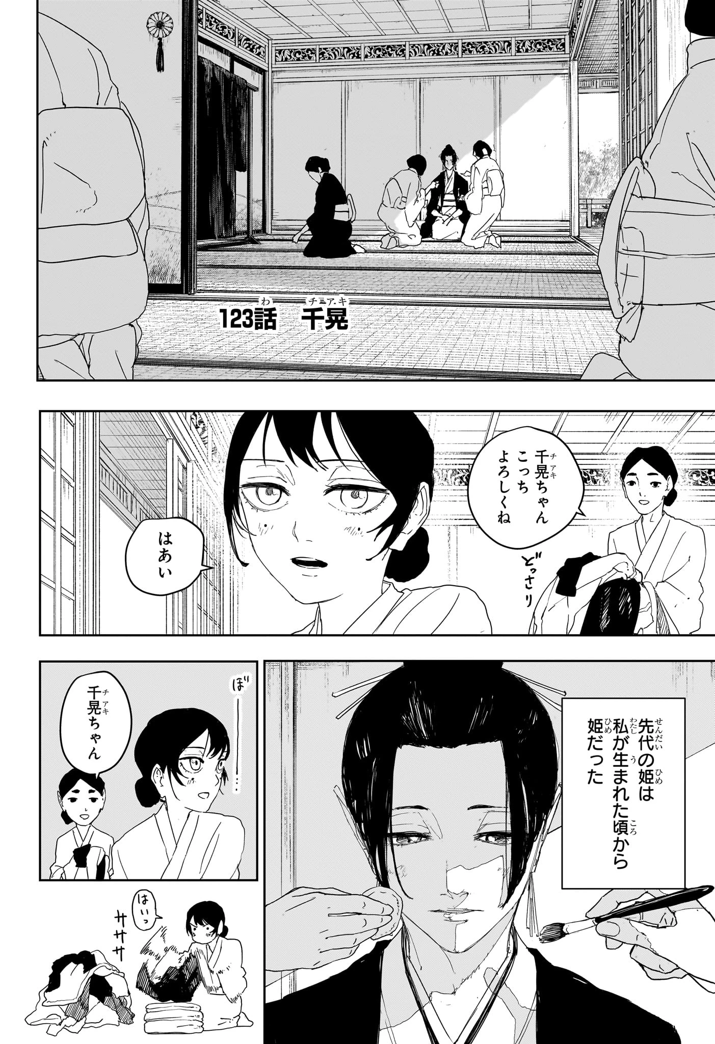 カグラバチ 第123話 - 6