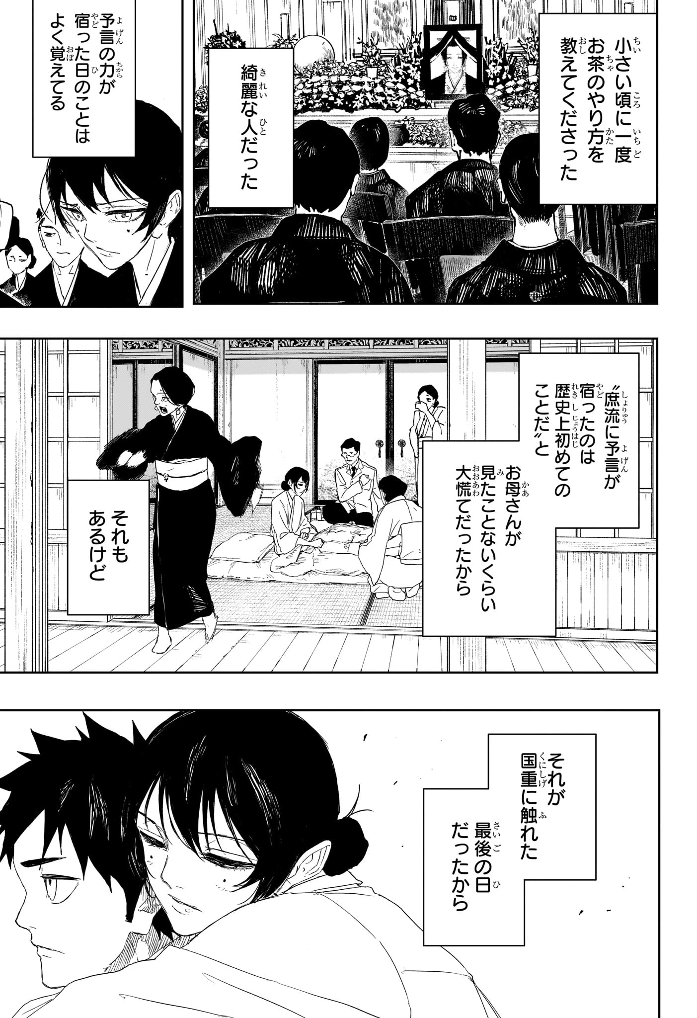 カグラバチ 第123話 - 7