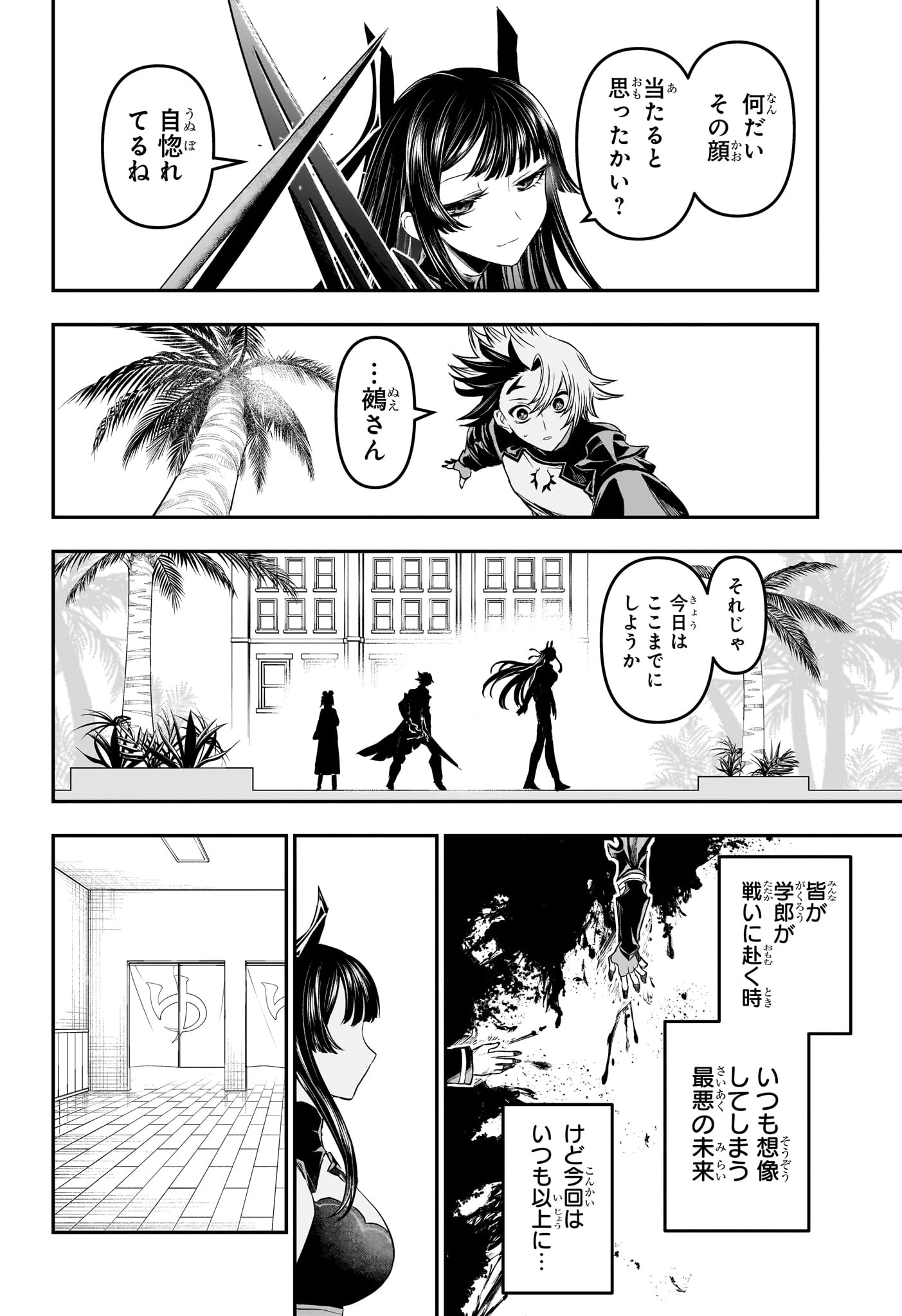 鵺の陰陽師 第147話 - 16
