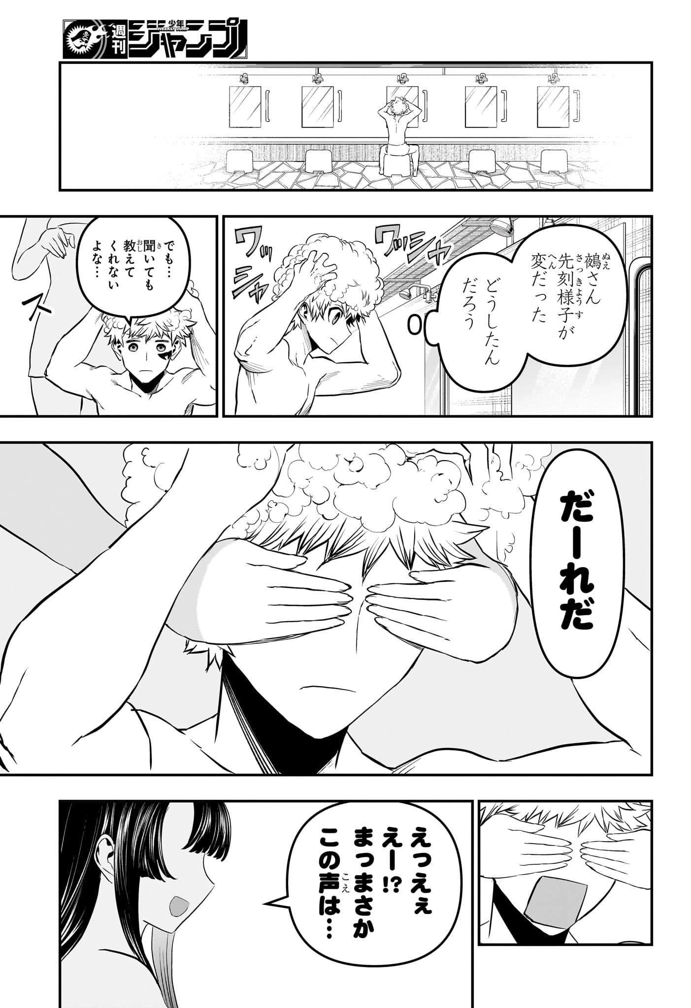 鵺の陰陽師 第147話 - 17