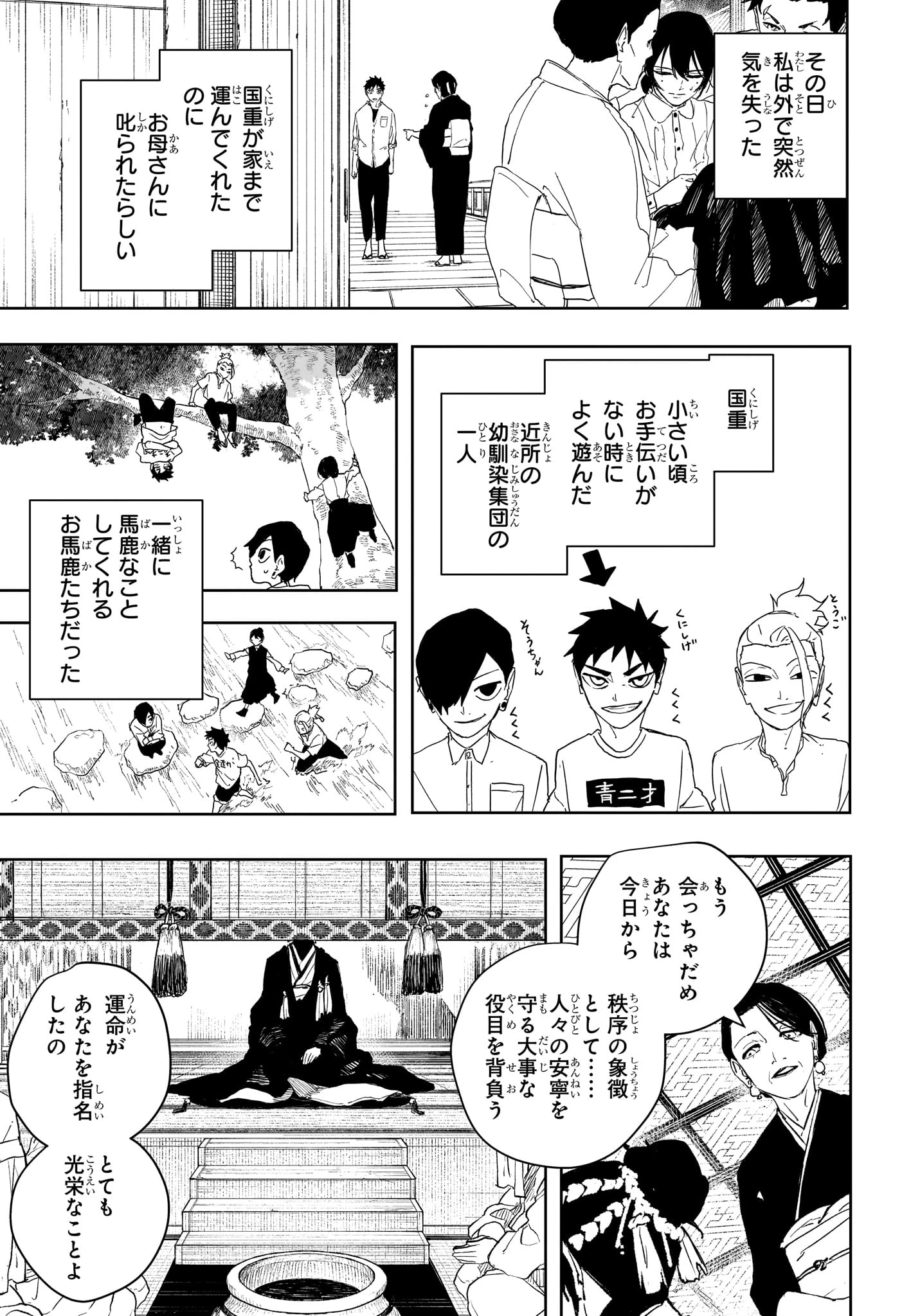 カグラバチ 第123話 - 9