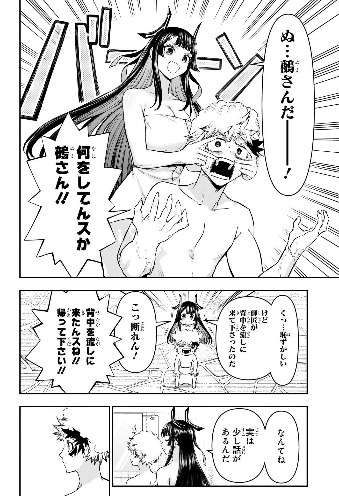 鵺の陰陽師 第147話 - 18