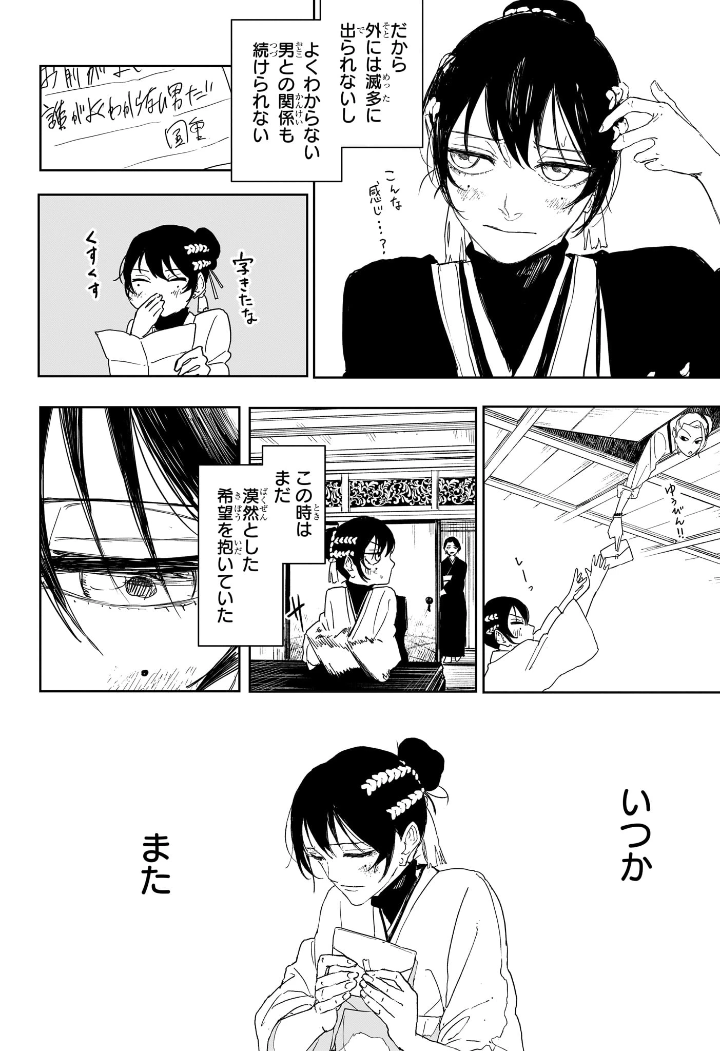 カグラバチ 第123話 - 10