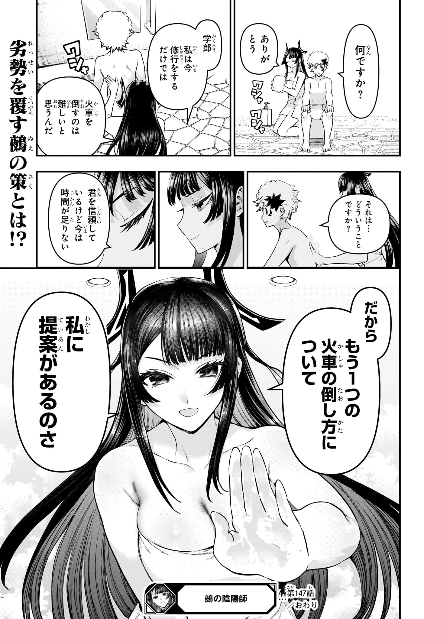 鵺の陰陽師 第147話 - 19
