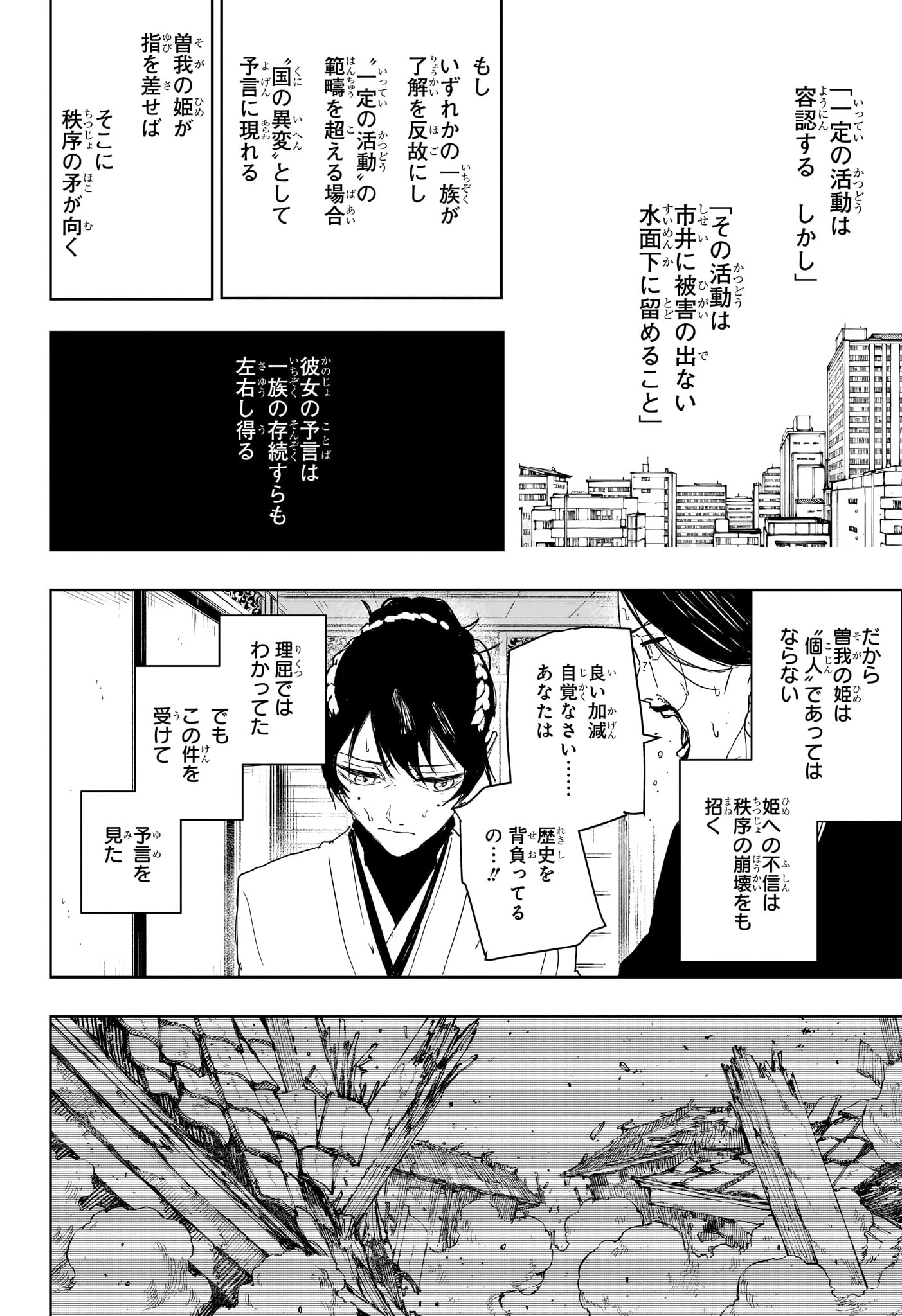 カグラバチ 第123話 - 12