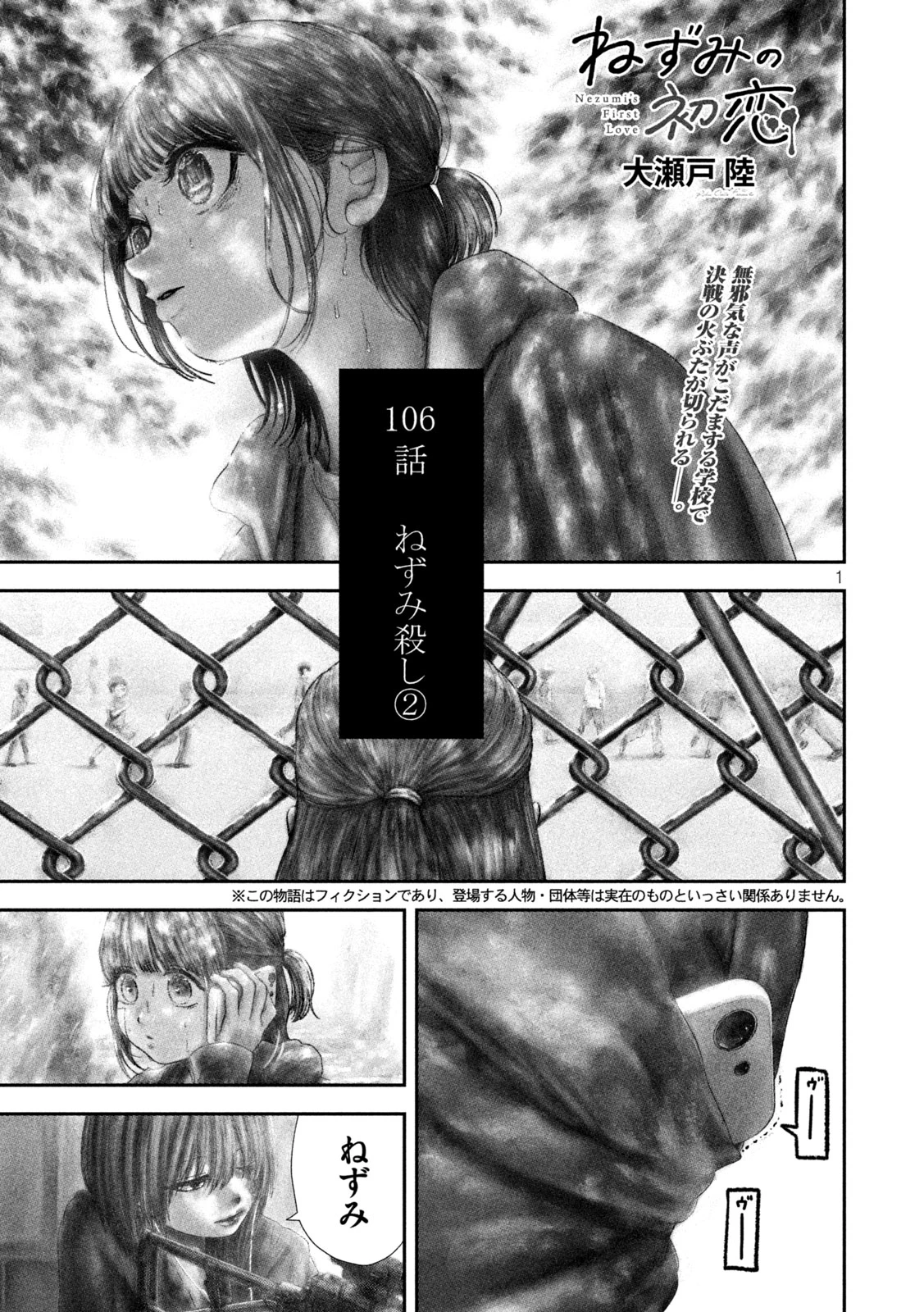 ねずみの初恋 第106話 - 1