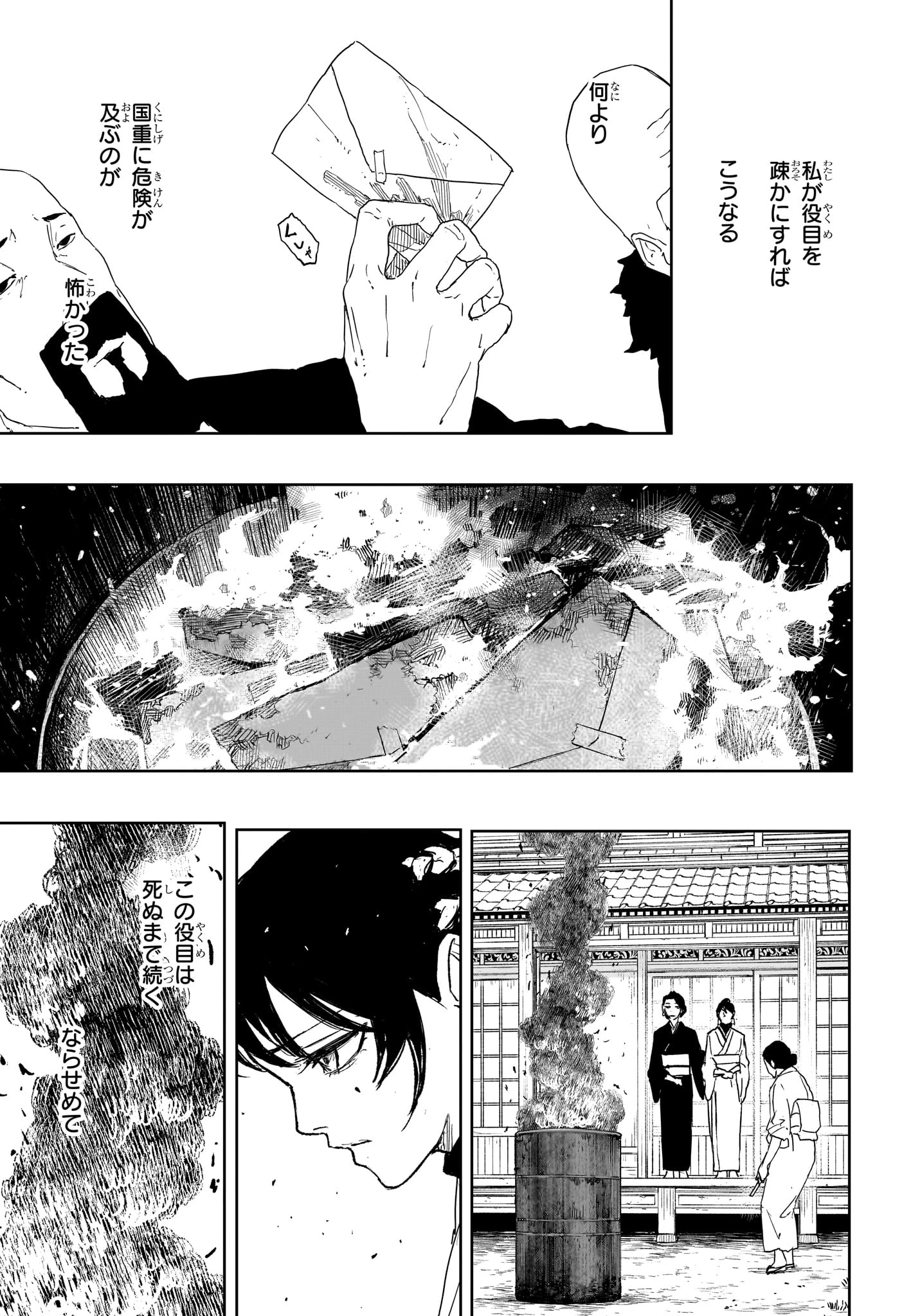 カグラバチ 第123話 - 13