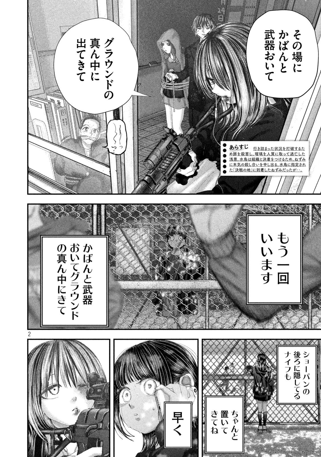 ねずみの初恋 第106話 - 2