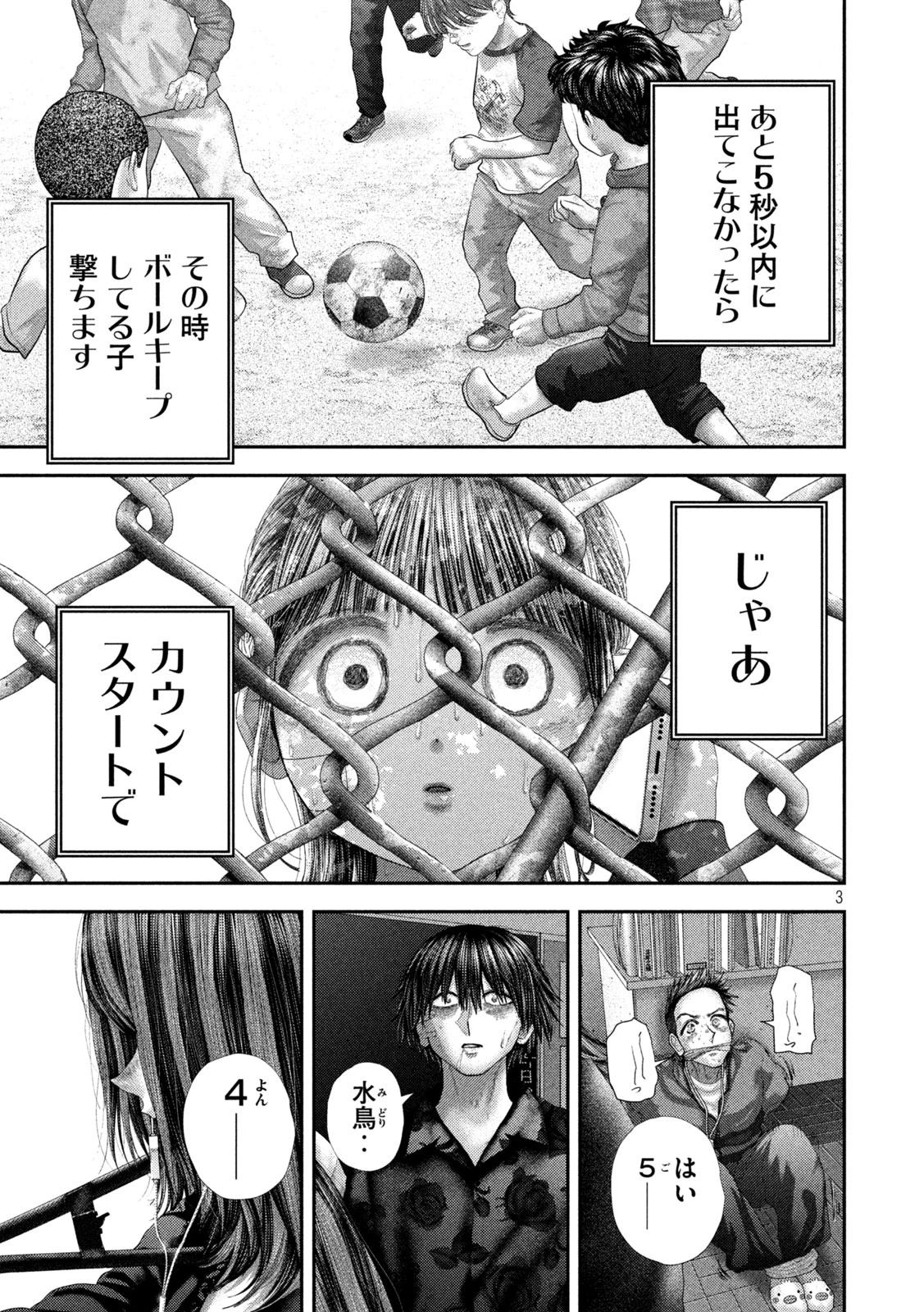 ねずみの初恋 第106話 - 3