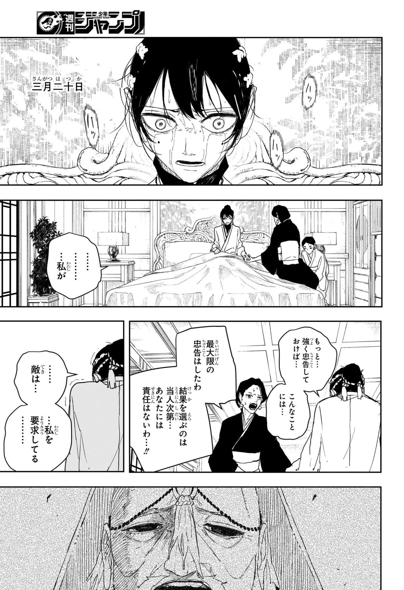 カグラバチ 第123話 - 15