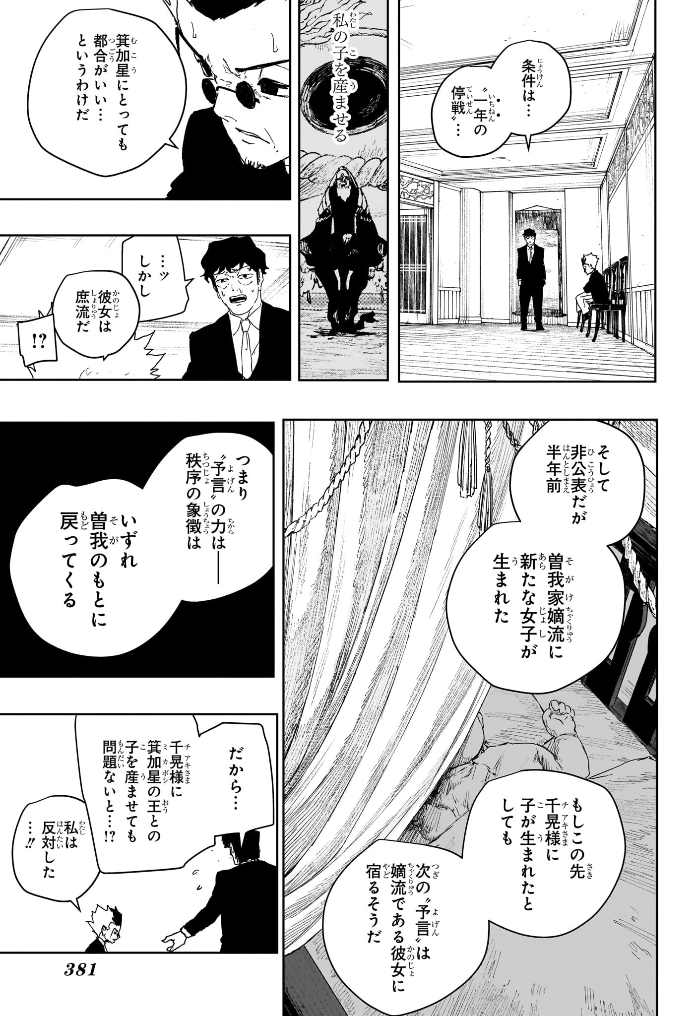 カグラバチ 第123話 - 17
