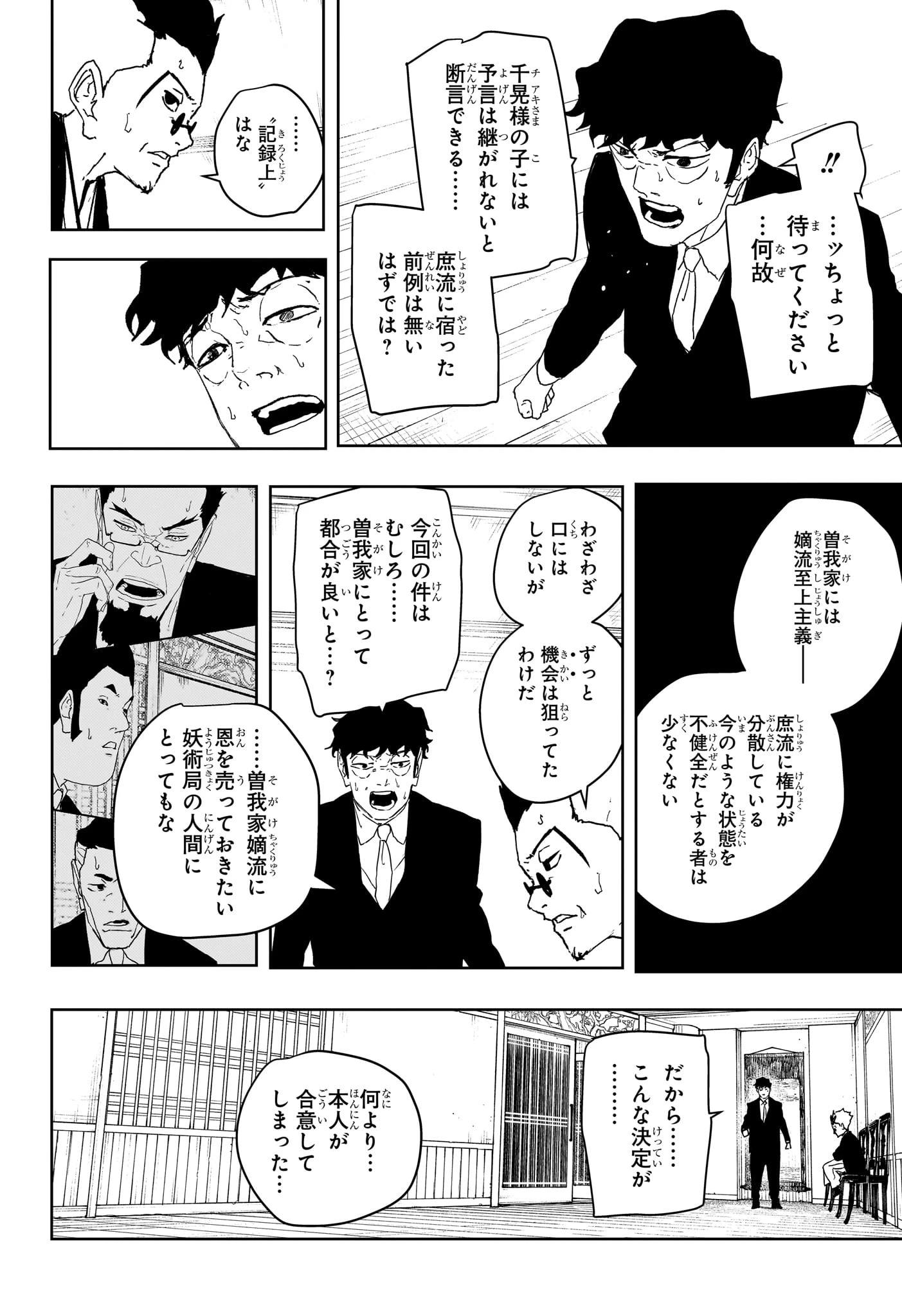 カグラバチ 第123話 - 18
