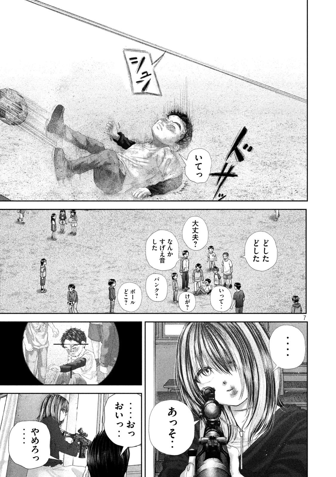 ねずみの初恋 第106話 - 7