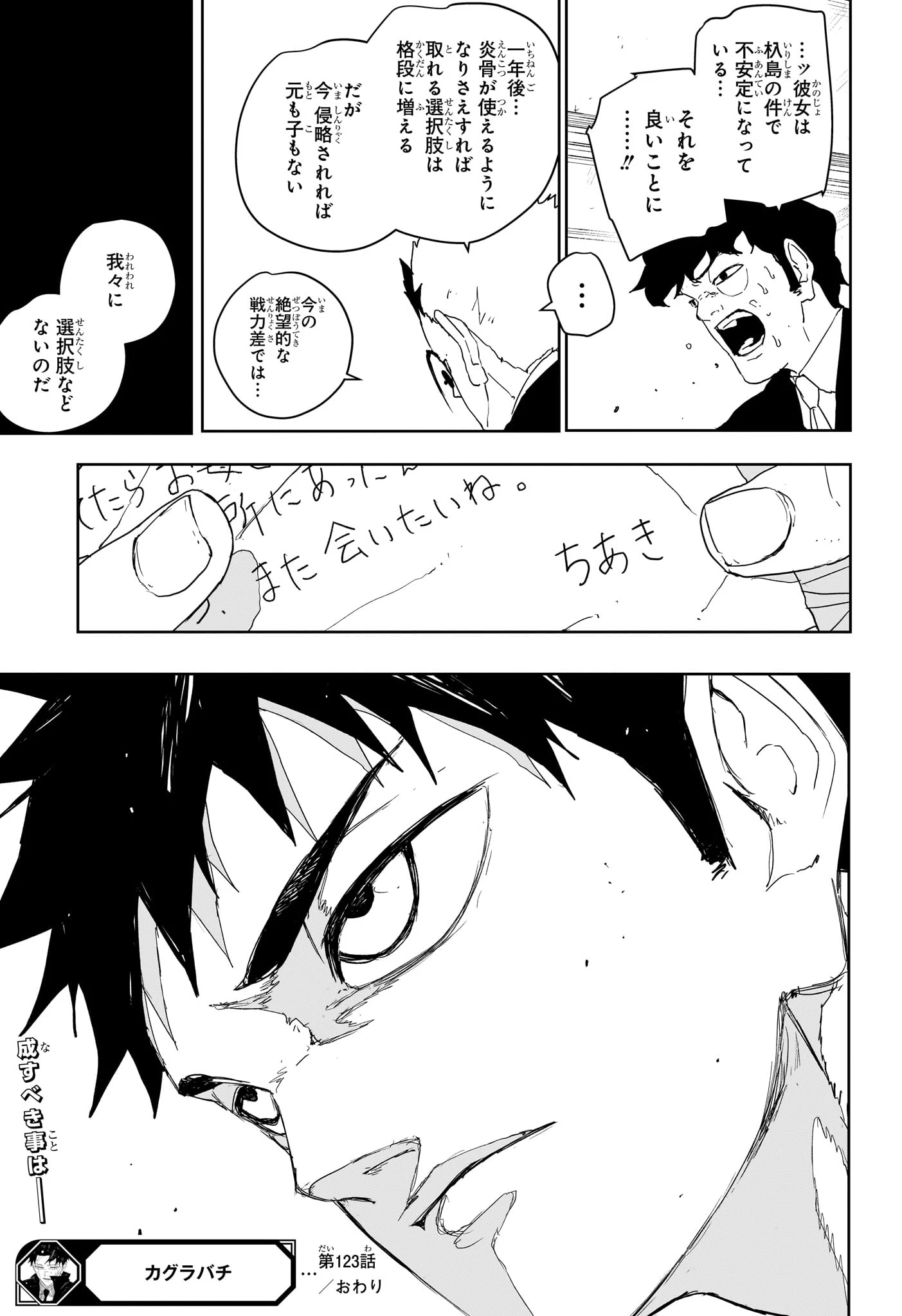 カグラバチ 第123話 - 19