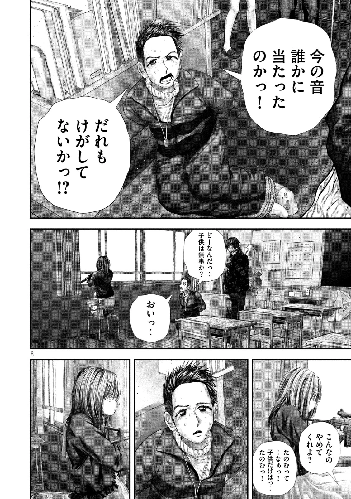 ねずみの初恋 第106話 - 8