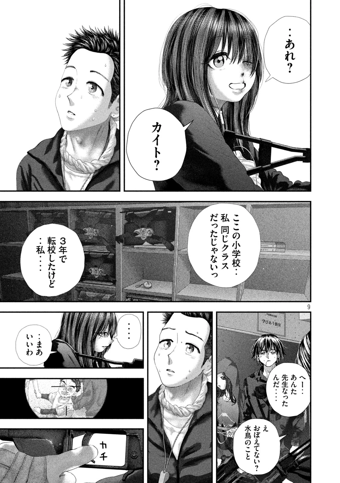 ねずみの初恋 第106話 - 9