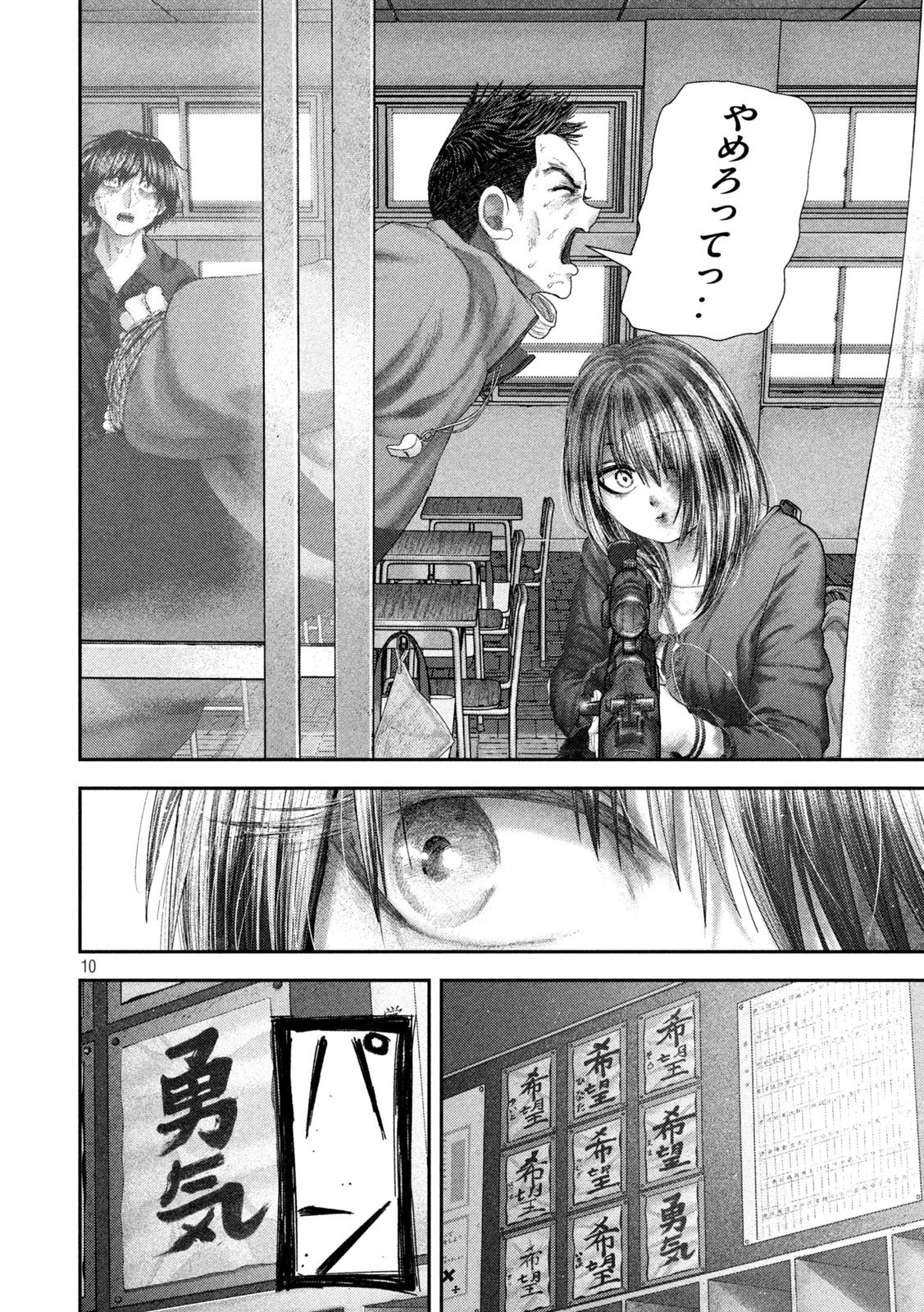ねずみの初恋 第106話 - 10