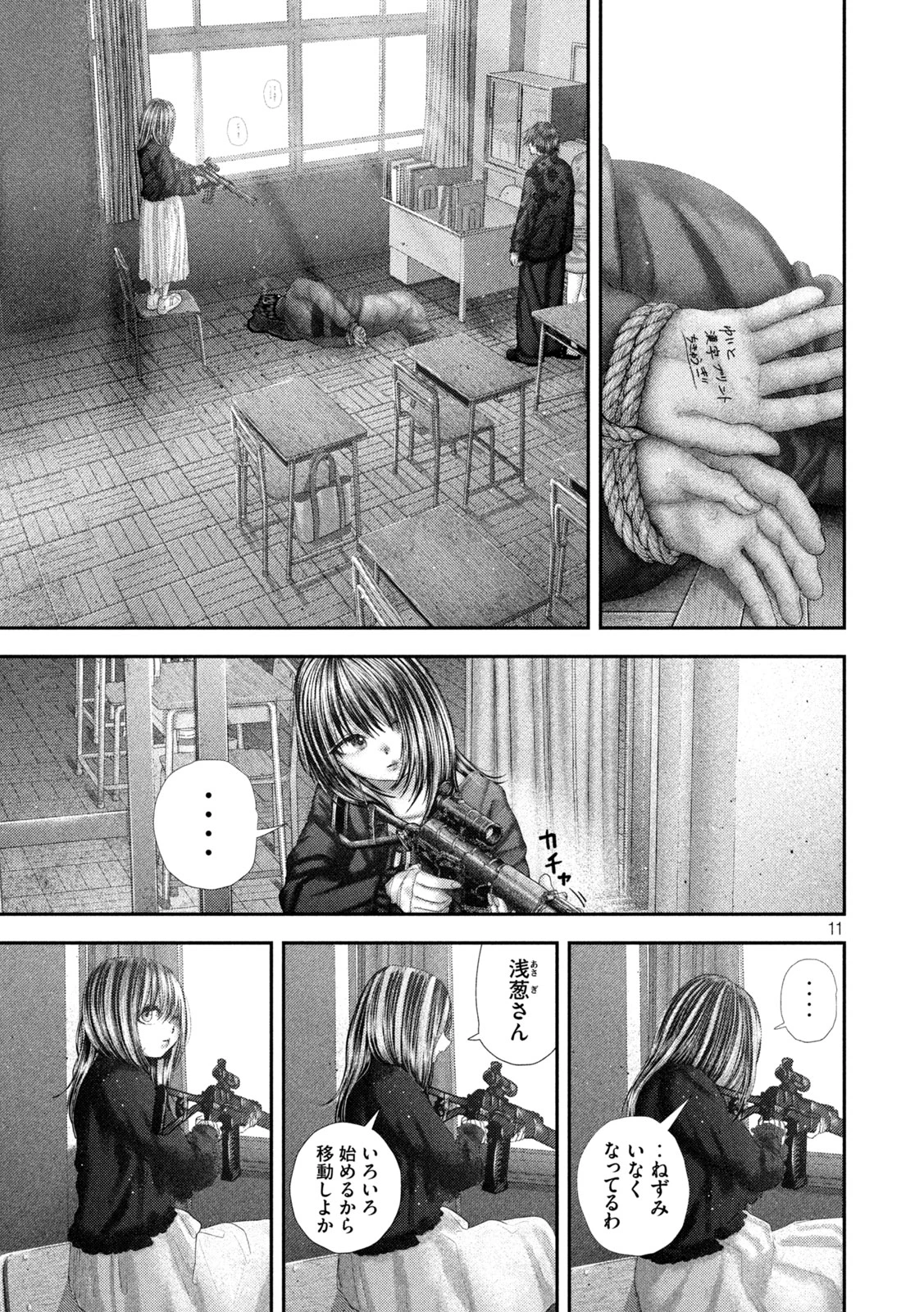 ねずみの初恋 第106話 - 11